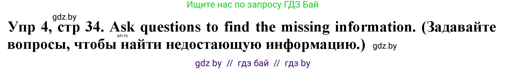 Английский язык (english), 6 класс Тетрадь по грамматике (grammar), авторы: Севрюкова Татьяна Юрьевна, Юхнель Наталья Валентиновна, Бушуева Эдите Владиславовна, издательство Аверсэв, Минск, 2022, зелёного цвета, страница 34, номер 4, Решение