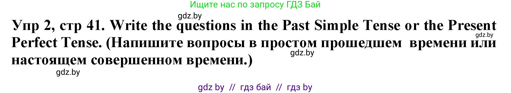 Английский язык (english), 6 класс Тетрадь по грамматике (grammar), авторы: Севрюкова Татьяна Юрьевна, Юхнель Наталья Валентиновна, Бушуева Эдите Владиславовна, издательство Аверсэв, Минск, 2022, зелёного цвета, страница 41, номер 2, Решение