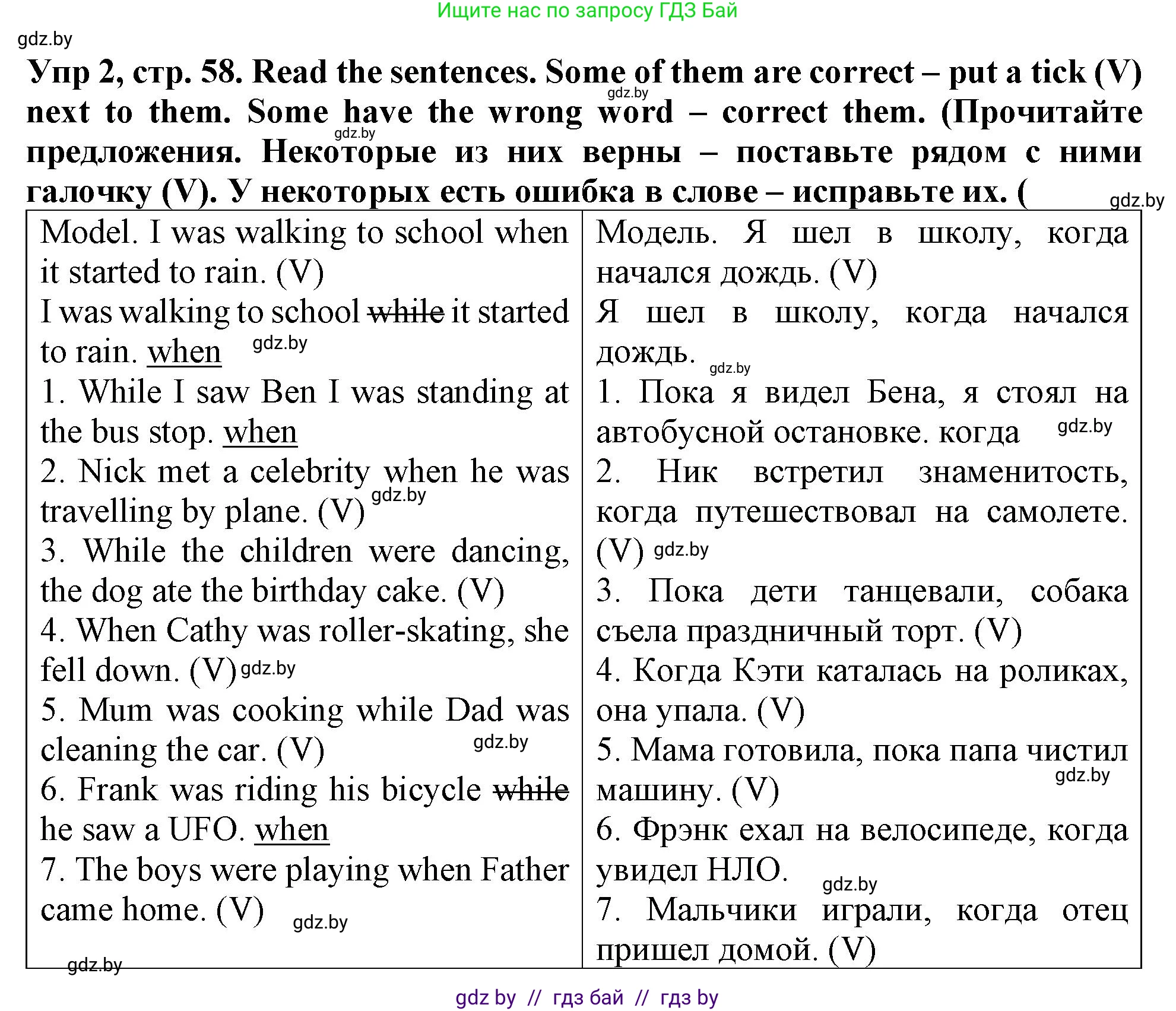 Английский язык (english), 6 класс Тетрадь по грамматике (grammar), авторы: Севрюкова Татьяна Юрьевна, Юхнель Наталья Валентиновна, Бушуева Эдите Владиславовна, издательство Аверсэв, Минск, 2022, зелёного цвета, страница 58, номер 2, Решение