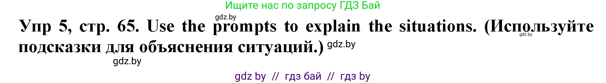 Английский язык (english), 6 класс Тетрадь по грамматике (grammar), авторы: Севрюкова Татьяна Юрьевна, Юхнель Наталья Валентиновна, Бушуева Эдите Владиславовна, издательство Аверсэв, Минск, 2022, зелёного цвета, страница 65, номер 5, Решение