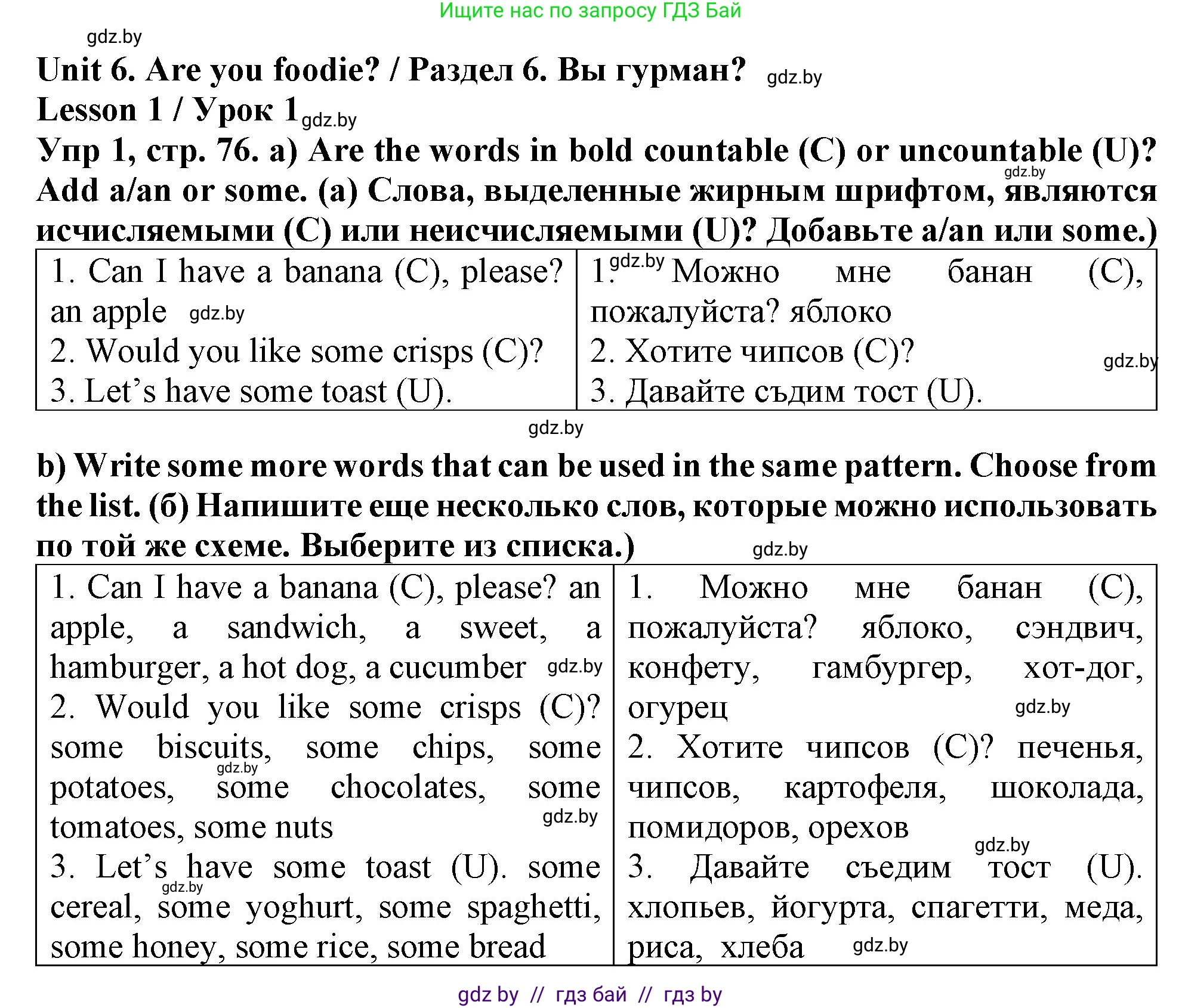 Английский язык (english), 6 класс Тетрадь по грамматике (grammar), авторы: Севрюкова Татьяна Юрьевна, Юхнель Наталья Валентиновна, Бушуева Эдите Владиславовна, издательство Аверсэв, Минск, 2022, зелёного цвета, страница 76, номер 1, Решение