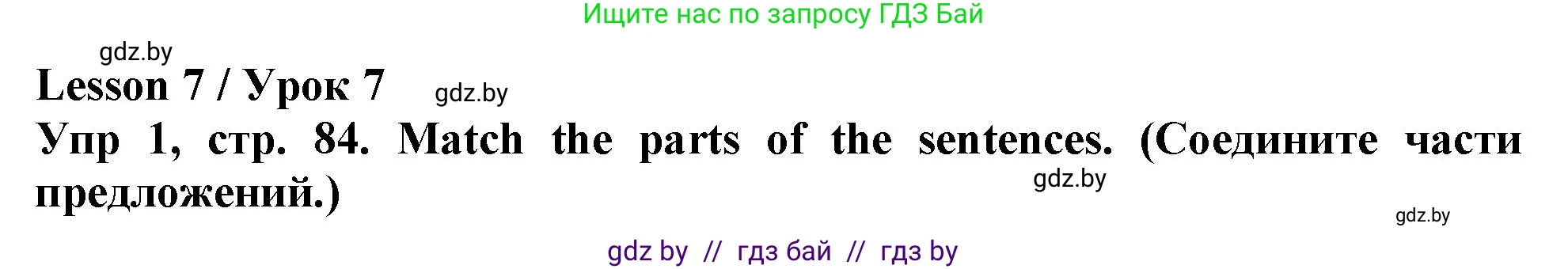 Английский язык (english), 6 класс Тетрадь по грамматике (grammar), авторы: Севрюкова Татьяна Юрьевна, Юхнель Наталья Валентиновна, Бушуева Эдите Владиславовна, издательство Аверсэв, Минск, 2022, зелёного цвета, страница 84, номер 1, Решение