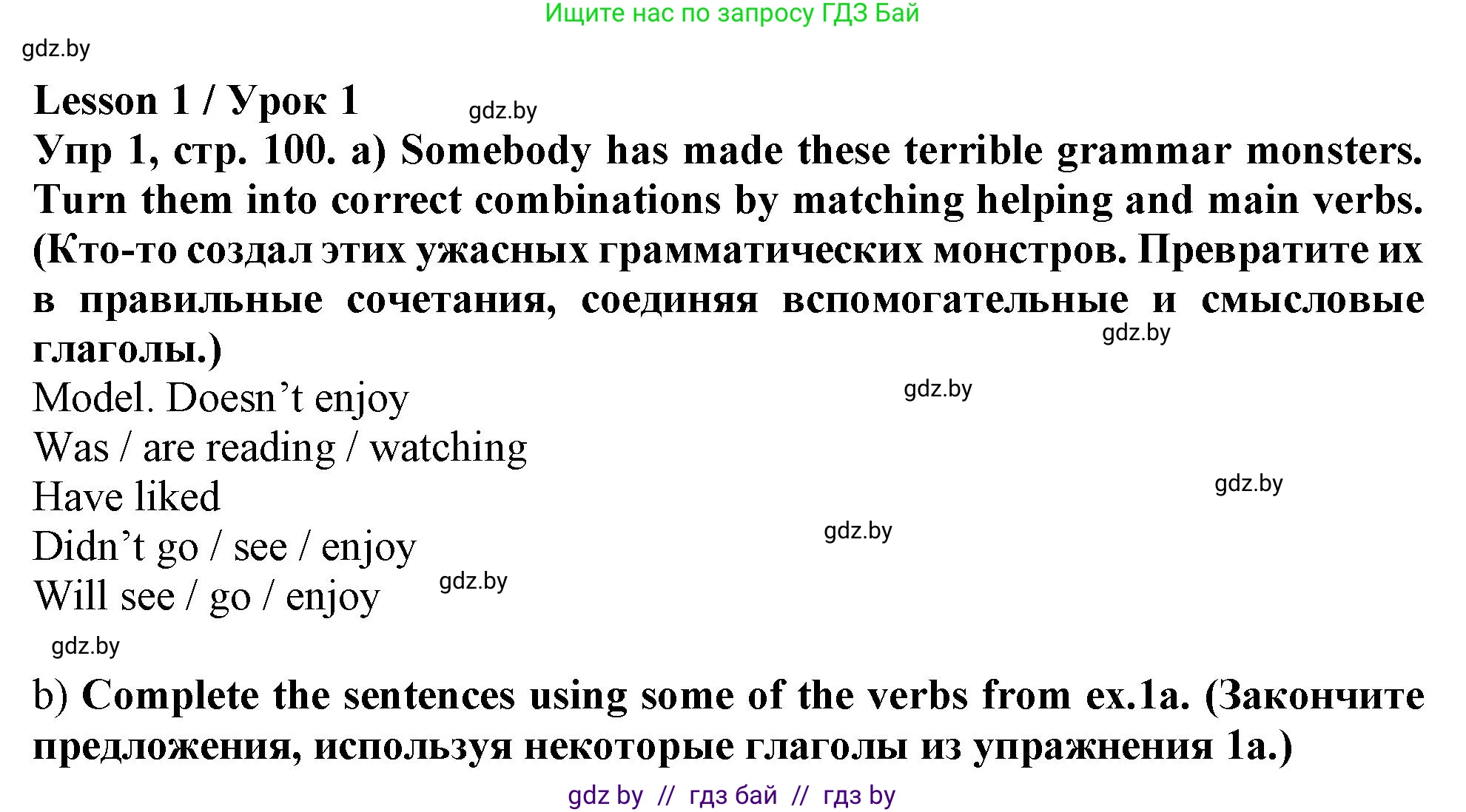 Английский язык (english), 6 класс Тетрадь по грамматике (grammar), авторы: Севрюкова Татьяна Юрьевна, Юхнель Наталья Валентиновна, Бушуева Эдите Владиславовна, издательство Аверсэв, Минск, 2022, зелёного цвета, страница 100, номер 1, Решение
