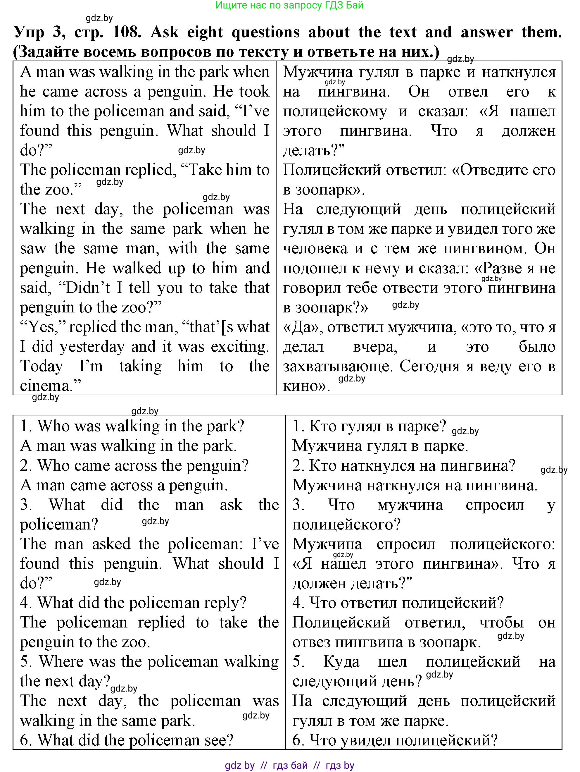 Английский язык (english), 6 класс Тетрадь по грамматике (grammar), авторы: Севрюкова Татьяна Юрьевна, Юхнель Наталья Валентиновна, Бушуева Эдите Владиславовна, издательство Аверсэв, Минск, 2022, зелёного цвета, страница 108, номер 3, Решение