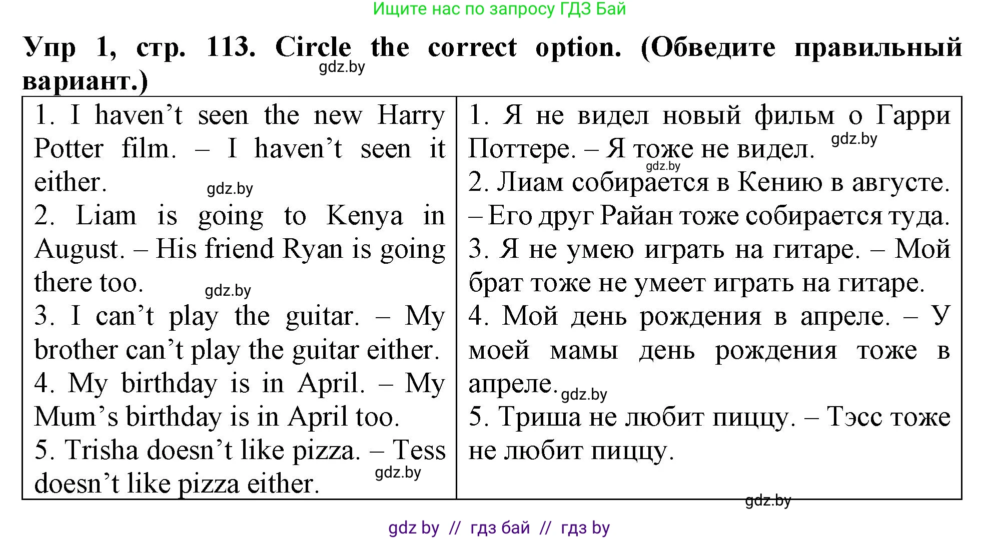 Английский язык (english), 6 класс Тетрадь по грамматике (grammar), авторы: Севрюкова Татьяна Юрьевна, Юхнель Наталья Валентиновна, Бушуева Эдите Владиславовна, издательство Аверсэв, Минск, 2022, зелёного цвета, страница 113, номер 1, Решение