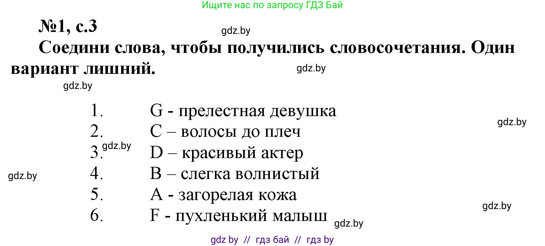 Английский язык (english), 7 класс тесты (test book), авторы: Севрюкова Татьяна Юрьевна, Калишевич Алла Ивановна, издательство Аверсэв, Минск, 2022, зелёного цвета, страница 3, номер 1, Решение 1