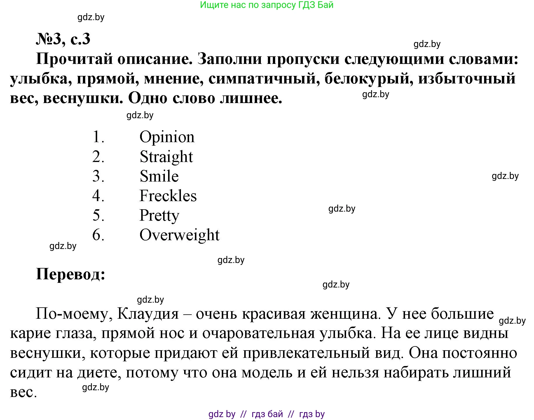 Английский язык (english), 7 класс тесты (test book), авторы: Севрюкова Татьяна Юрьевна, Калишевич Алла Ивановна, издательство Аверсэв, Минск, 2022, зелёного цвета, страница 3, номер 3, Решение 1