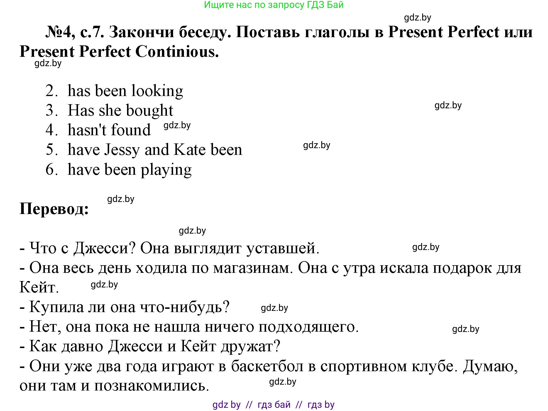 Английский язык (english), 7 класс тесты (test book), авторы: Севрюкова Татьяна Юрьевна, Калишевич Алла Ивановна, издательство Аверсэв, Минск, 2022, зелёного цвета, страница 7, номер 4, Решение 1