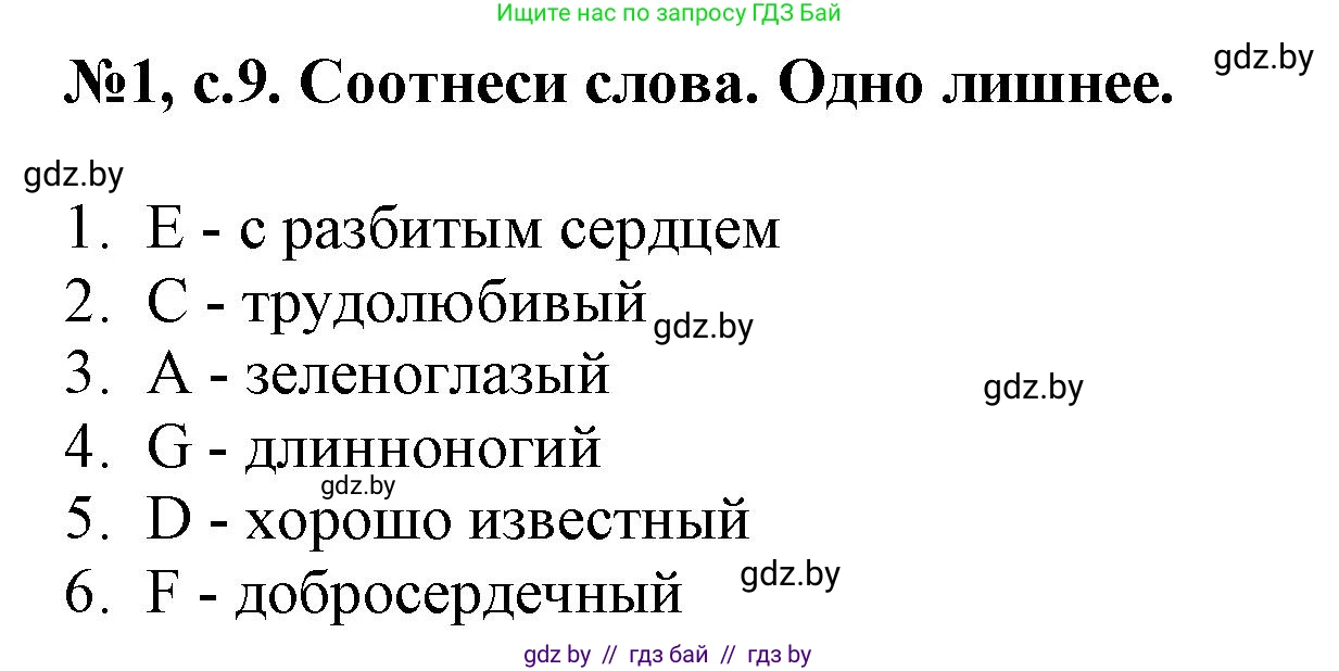 Английский язык (english), 7 класс тесты (test book), авторы: Севрюкова Татьяна Юрьевна, Калишевич Алла Ивановна, издательство Аверсэв, Минск, 2022, зелёного цвета, страница 9, номер 1, Решение 1