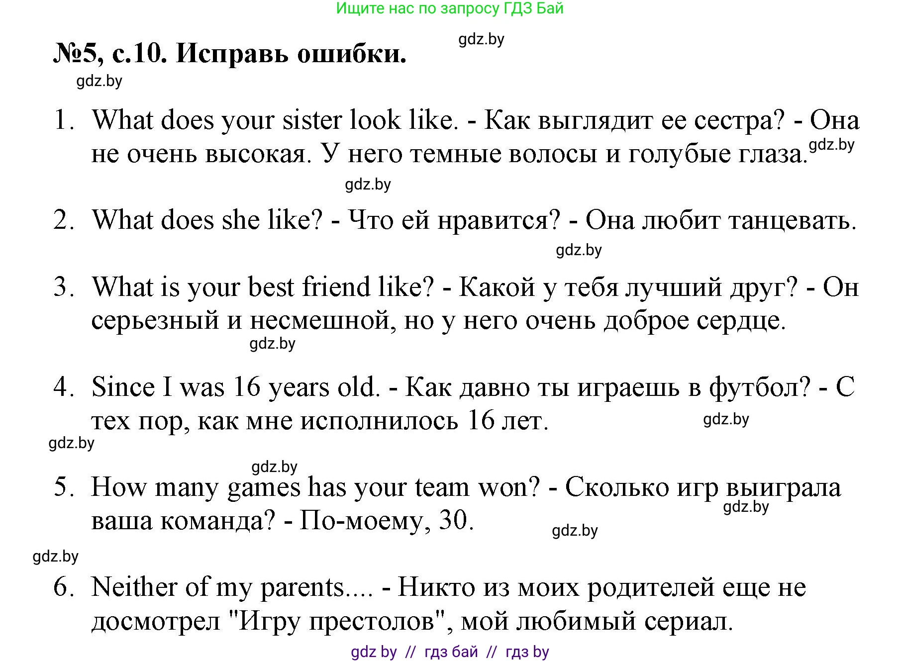 Английский язык (english), 7 класс тесты (test book), авторы: Севрюкова Татьяна Юрьевна, Калишевич Алла Ивановна, издательство Аверсэв, Минск, 2022, зелёного цвета, страница 10, номер 5, Решение 1