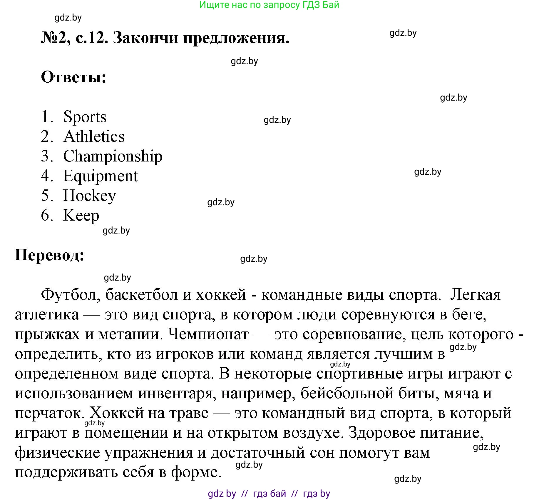 Английский язык (english), 7 класс тесты (test book), авторы: Севрюкова Татьяна Юрьевна, Калишевич Алла Ивановна, издательство Аверсэв, Минск, 2022, зелёного цвета, страница 12, номер 2, Решение 1