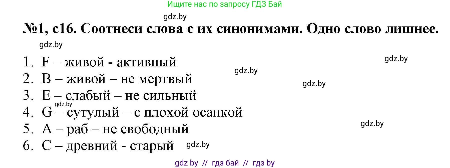 Английский язык (english), 7 класс тесты (test book), авторы: Севрюкова Татьяна Юрьевна, Калишевич Алла Ивановна, издательство Аверсэв, Минск, 2022, зелёного цвета, страница 16, номер 1, Решение 1