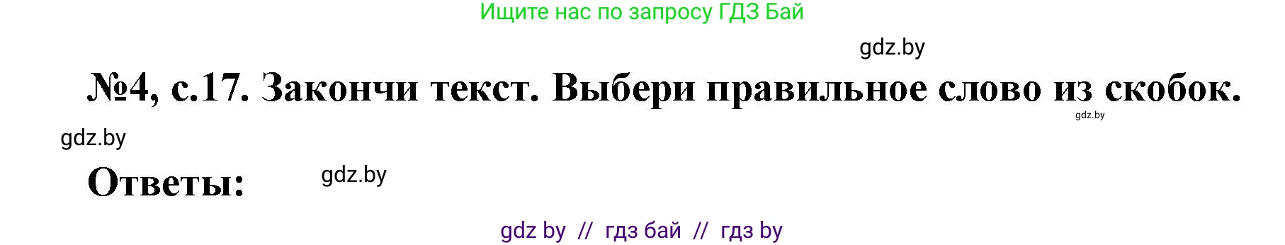 Английский язык (english), 7 класс тесты (test book), авторы: Севрюкова Татьяна Юрьевна, Калишевич Алла Ивановна, издательство Аверсэв, Минск, 2022, зелёного цвета, страница 17, номер 4, Решение 1