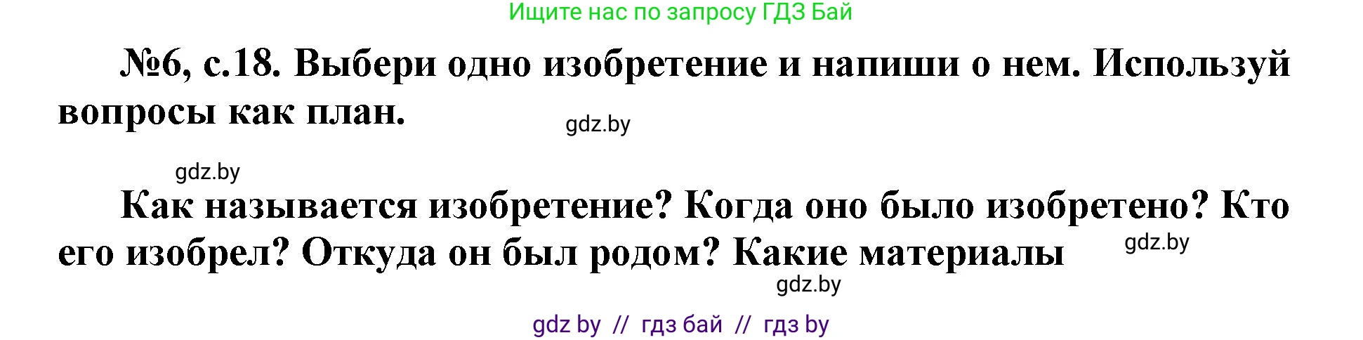 Английский язык (english), 7 класс тесты (test book), авторы: Севрюкова Татьяна Юрьевна, Калишевич Алла Ивановна, издательство Аверсэв, Минск, 2022, зелёного цвета, страница 18, номер 6, Решение 1