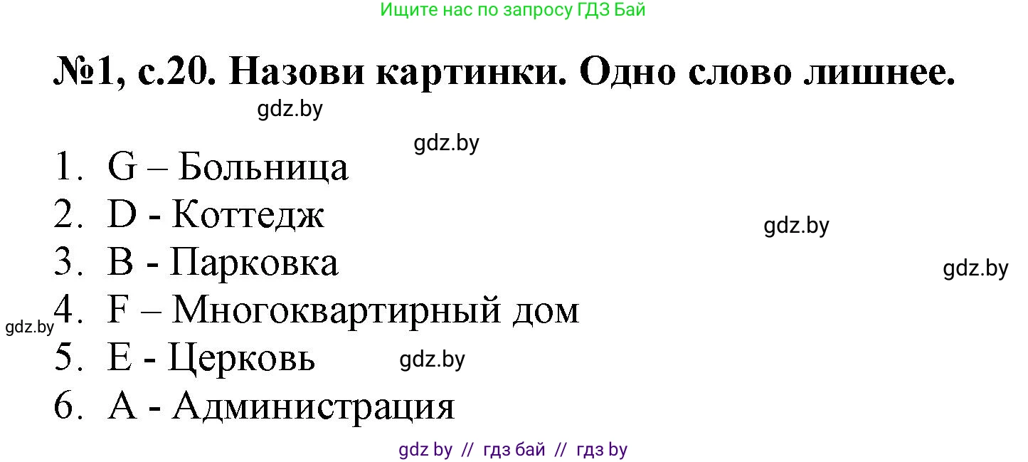 Английский язык (english), 7 класс тесты (test book), авторы: Севрюкова Татьяна Юрьевна, Калишевич Алла Ивановна, издательство Аверсэв, Минск, 2022, зелёного цвета, страница 20, номер 1, Решение 1