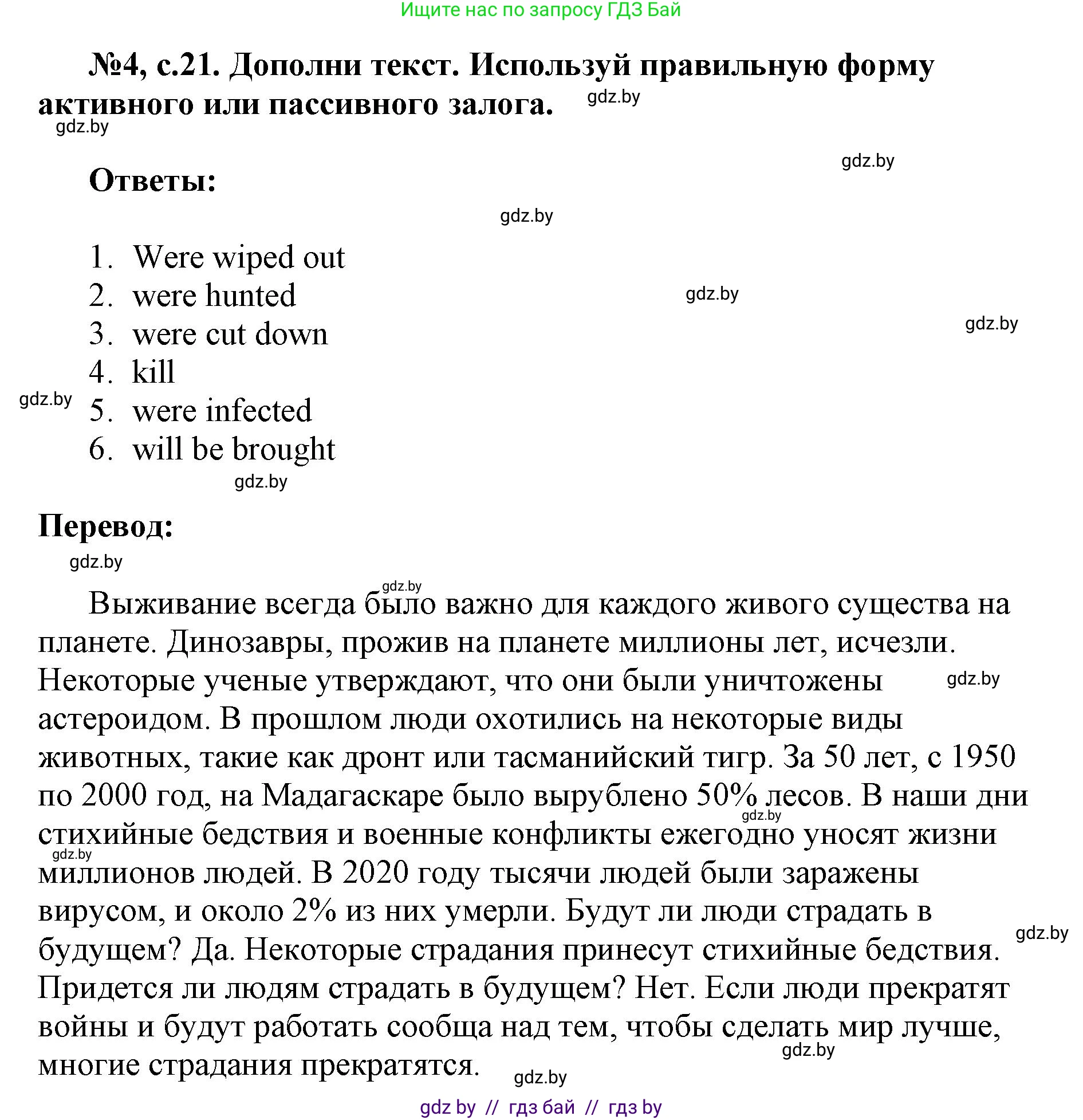 Английский язык (english), 7 класс тесты (test book), авторы: Севрюкова Татьяна Юрьевна, Калишевич Алла Ивановна, издательство Аверсэв, Минск, 2022, зелёного цвета, страница 21, номер 4, Решение 1