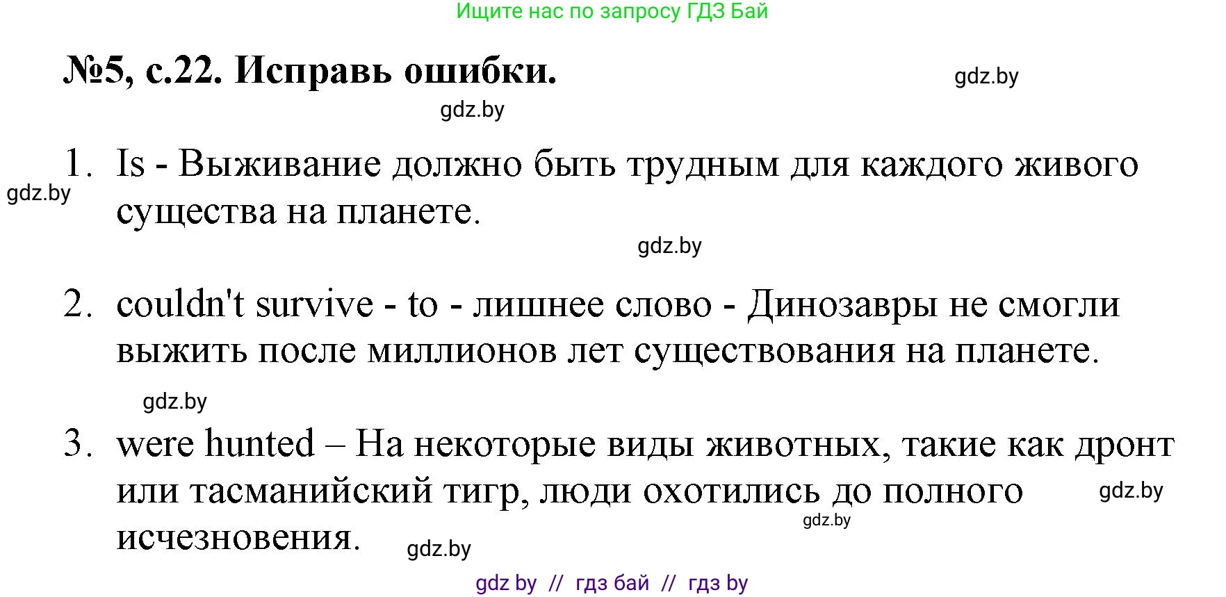 Английский язык (english), 7 класс тесты (test book), авторы: Севрюкова Татьяна Юрьевна, Калишевич Алла Ивановна, издательство Аверсэв, Минск, 2022, зелёного цвета, страница 22, номер 5, Решение 1
