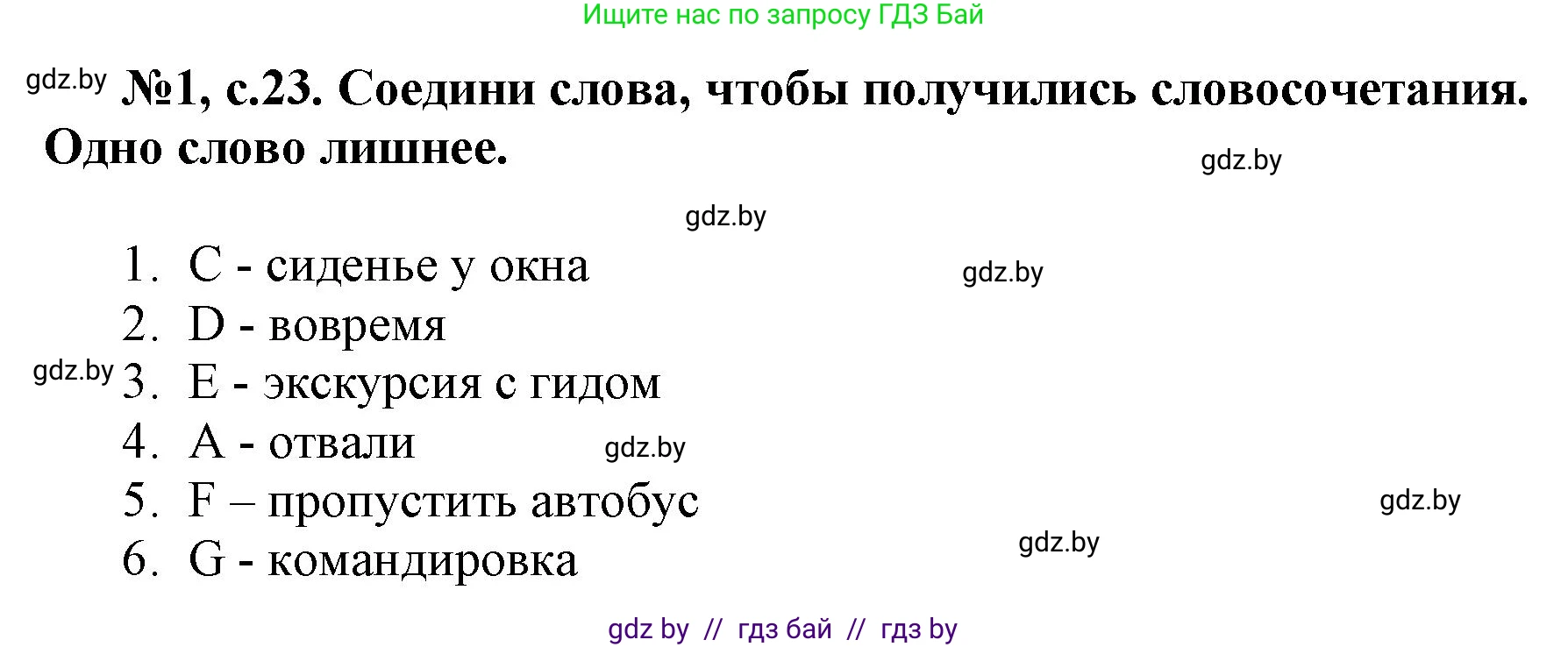 Английский язык (english), 7 класс тесты (test book), авторы: Севрюкова Татьяна Юрьевна, Калишевич Алла Ивановна, издательство Аверсэв, Минск, 2022, зелёного цвета, страница 23, номер 1, Решение 1