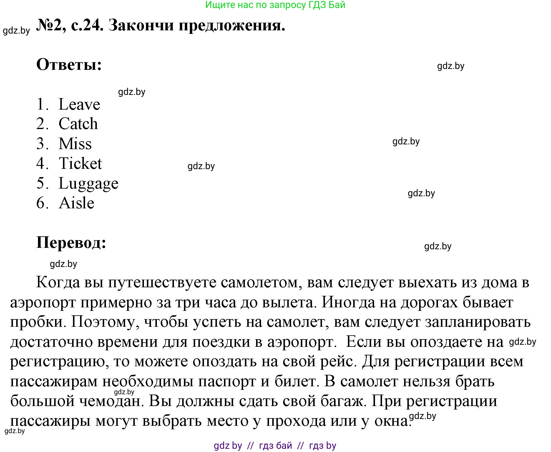 Английский язык (english), 7 класс тесты (test book), авторы: Севрюкова Татьяна Юрьевна, Калишевич Алла Ивановна, издательство Аверсэв, Минск, 2022, зелёного цвета, страница 24, номер 2, Решение 1