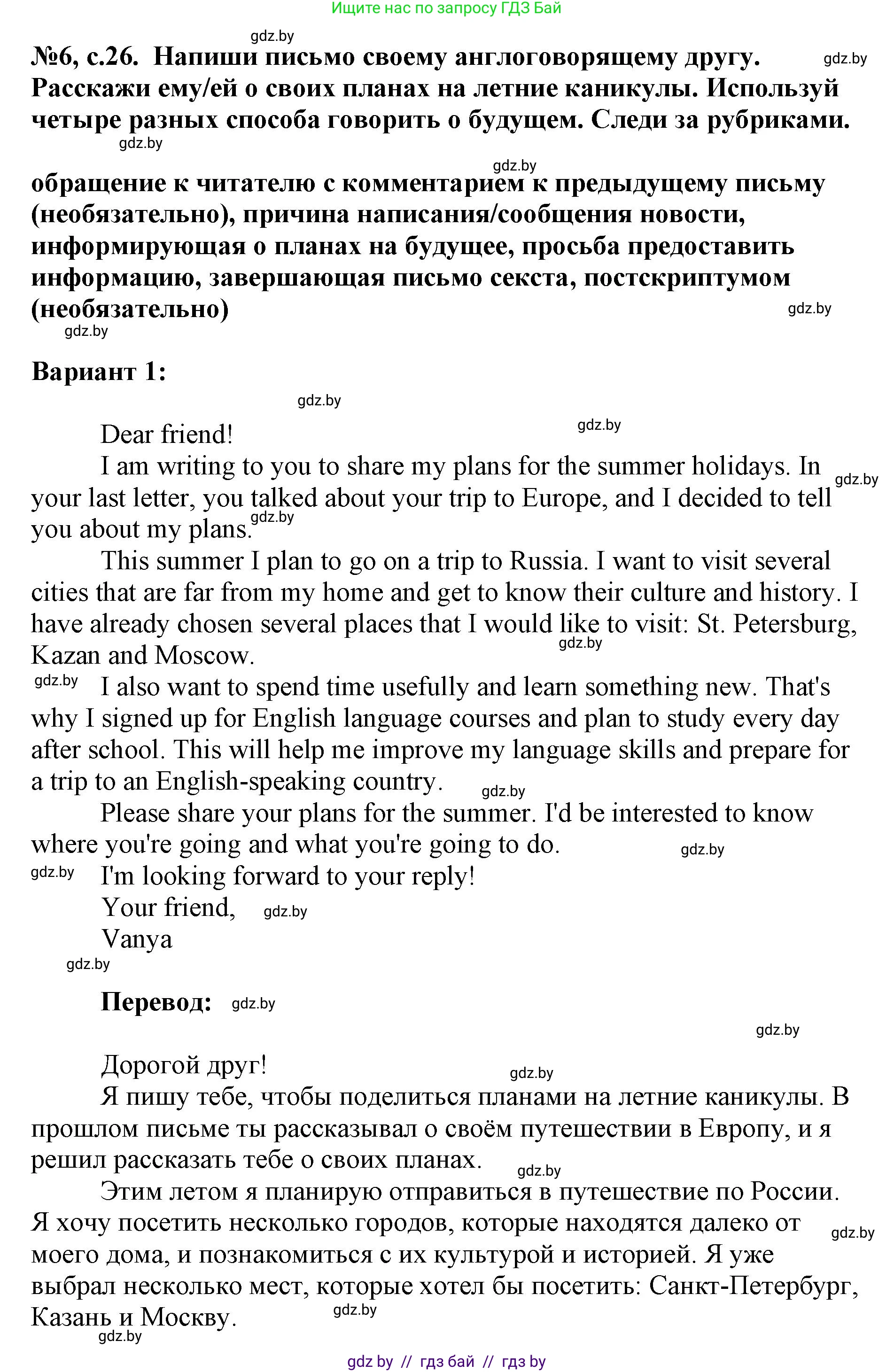 Английский язык (english), 7 класс тесты (test book), авторы: Севрюкова Татьяна Юрьевна, Калишевич Алла Ивановна, издательство Аверсэв, Минск, 2022, зелёного цвета, страница 26, номер 6, Решение 1