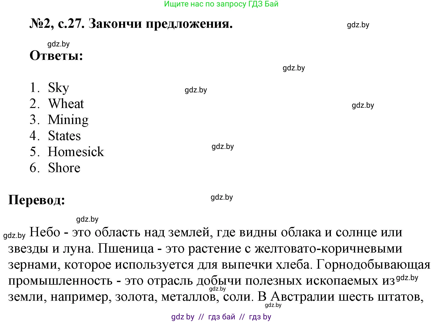 Английский язык (english), 7 класс тесты (test book), авторы: Севрюкова Татьяна Юрьевна, Калишевич Алла Ивановна, издательство Аверсэв, Минск, 2022, зелёного цвета, страница 27, номер 2, Решение 1