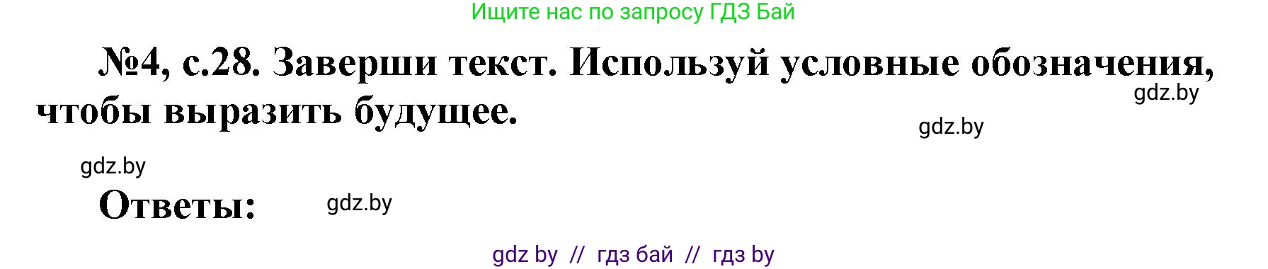 Английский язык (english), 7 класс тесты (test book), авторы: Севрюкова Татьяна Юрьевна, Калишевич Алла Ивановна, издательство Аверсэв, Минск, 2022, зелёного цвета, страница 28, номер 4, Решение 1