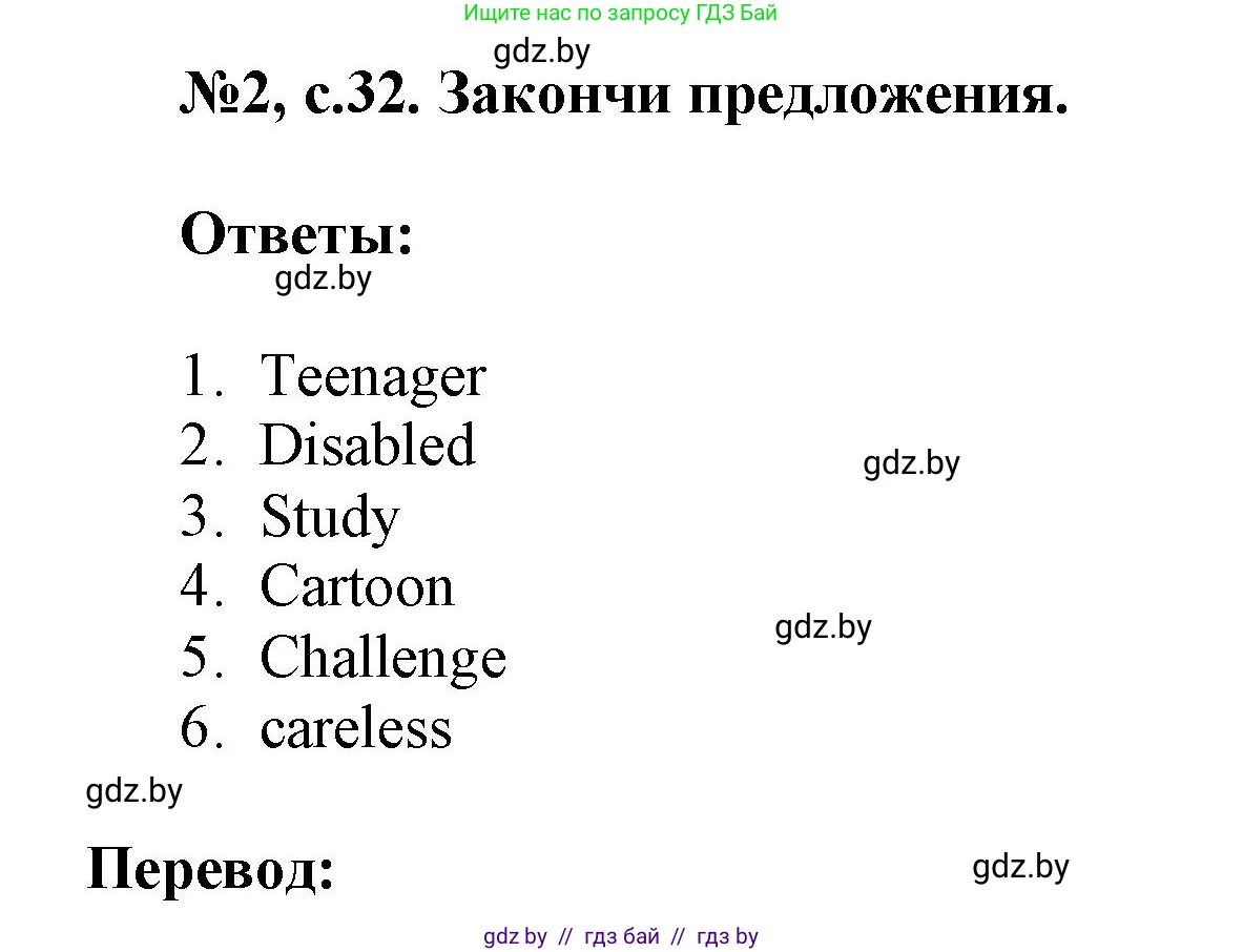 Английский язык (english), 7 класс тесты (test book), авторы: Севрюкова Татьяна Юрьевна, Калишевич Алла Ивановна, издательство Аверсэв, Минск, 2022, зелёного цвета, страница 32, номер 2, Решение 1