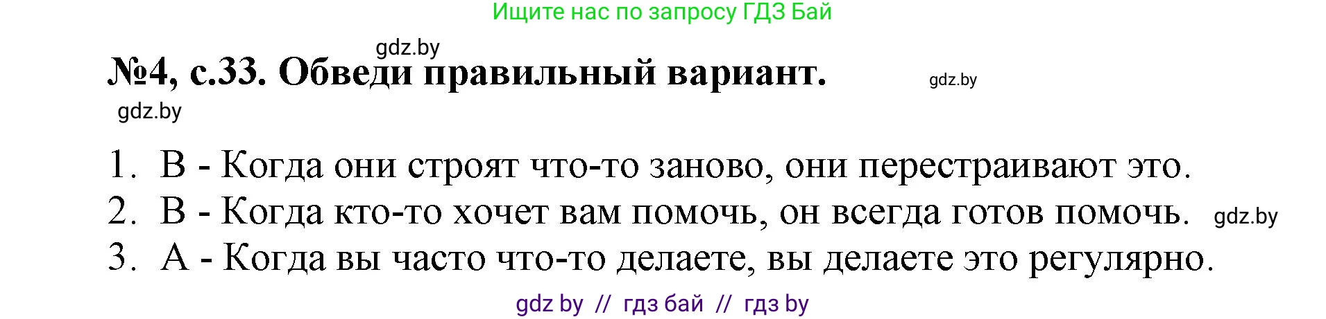 Английский язык (english), 7 класс тесты (test book), авторы: Севрюкова Татьяна Юрьевна, Калишевич Алла Ивановна, издательство Аверсэв, Минск, 2022, зелёного цвета, страница 33, номер 4, Решение 1