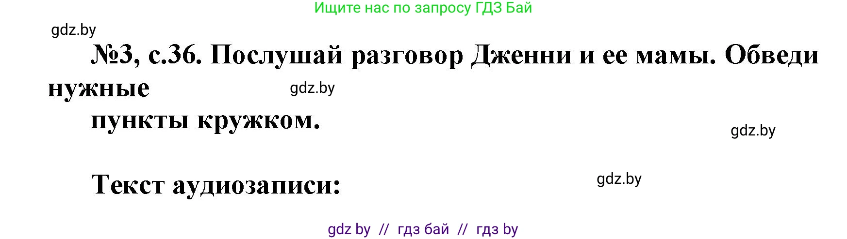 Английский язык (english), 7 класс тесты (test book), авторы: Севрюкова Татьяна Юрьевна, Калишевич Алла Ивановна, издательство Аверсэв, Минск, 2022, зелёного цвета, страница 36, номер 3, Решение 1