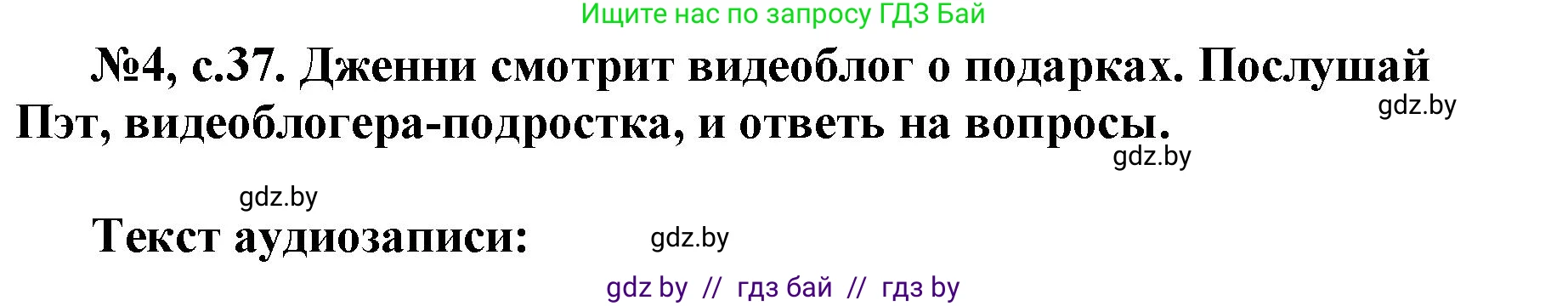 Английский язык (english), 7 класс тесты (test book), авторы: Севрюкова Татьяна Юрьевна, Калишевич Алла Ивановна, издательство Аверсэв, Минск, 2022, зелёного цвета, страница 37, номер 4, Решение 1