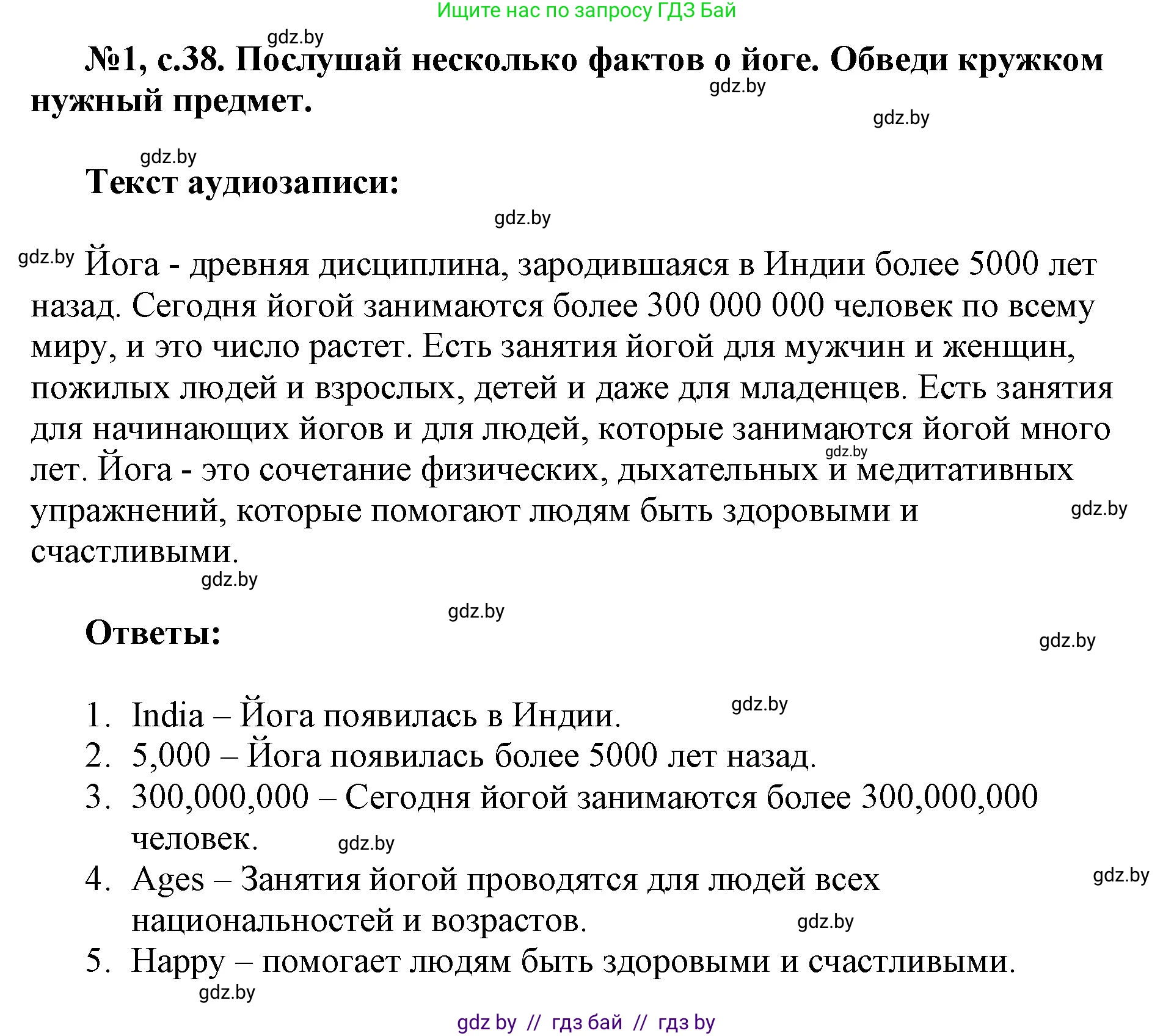 Английский язык (english), 7 класс тесты (test book), авторы: Севрюкова Татьяна Юрьевна, Калишевич Алла Ивановна, издательство Аверсэв, Минск, 2022, зелёного цвета, страница 38, номер 1, Решение 1