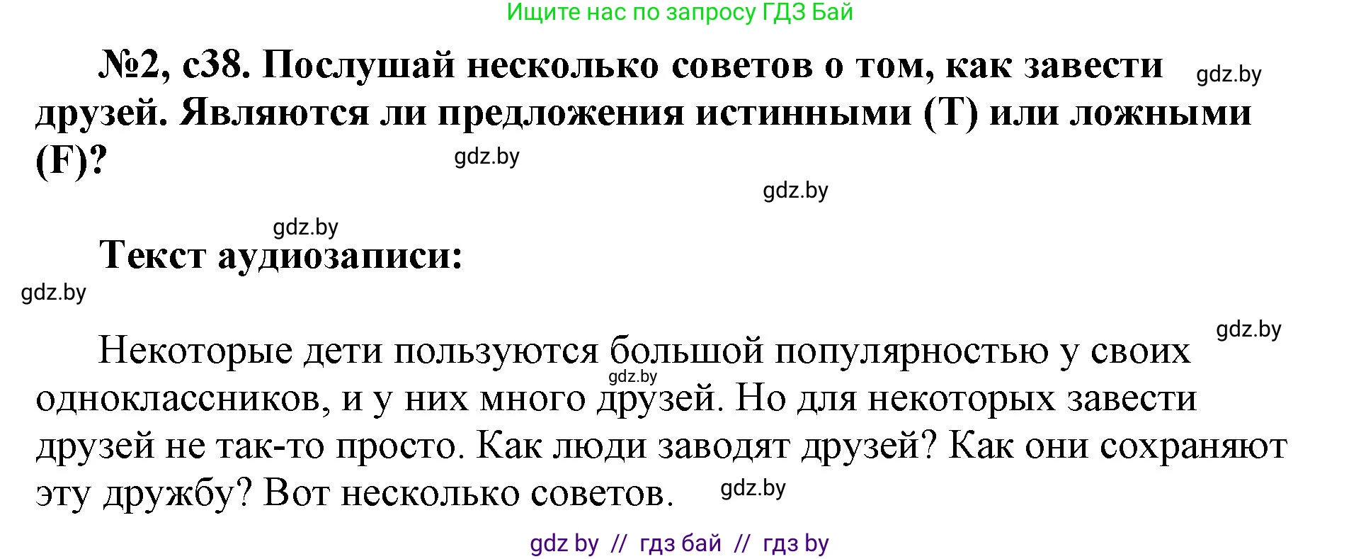 Английский язык (english), 7 класс тесты (test book), авторы: Севрюкова Татьяна Юрьевна, Калишевич Алла Ивановна, издательство Аверсэв, Минск, 2022, зелёного цвета, страница 38, номер 2, Решение 1