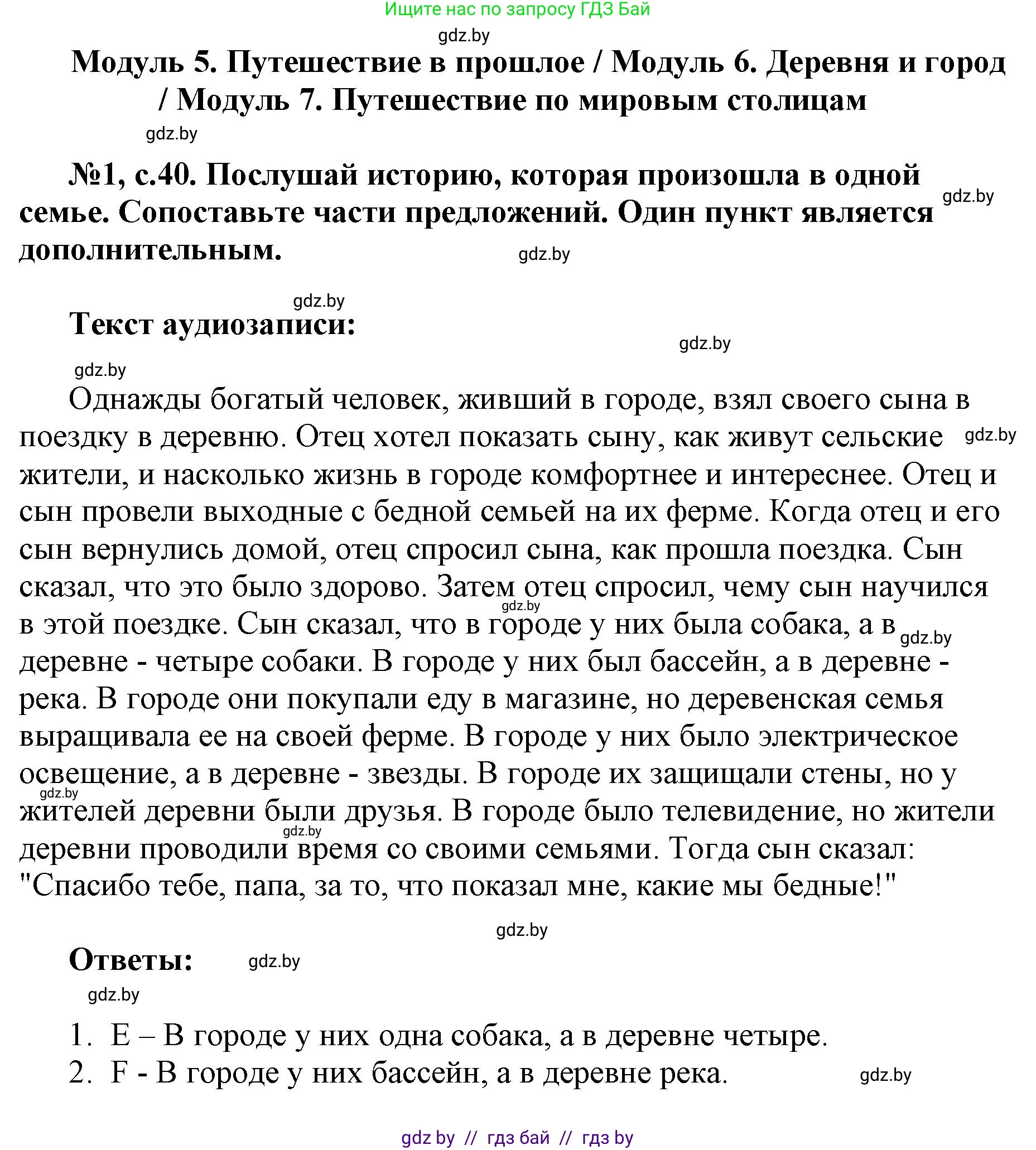 Английский язык (english), 7 класс тесты (test book), авторы: Севрюкова Татьяна Юрьевна, Калишевич Алла Ивановна, издательство Аверсэв, Минск, 2022, зелёного цвета, страница 40, номер 1, Решение 1