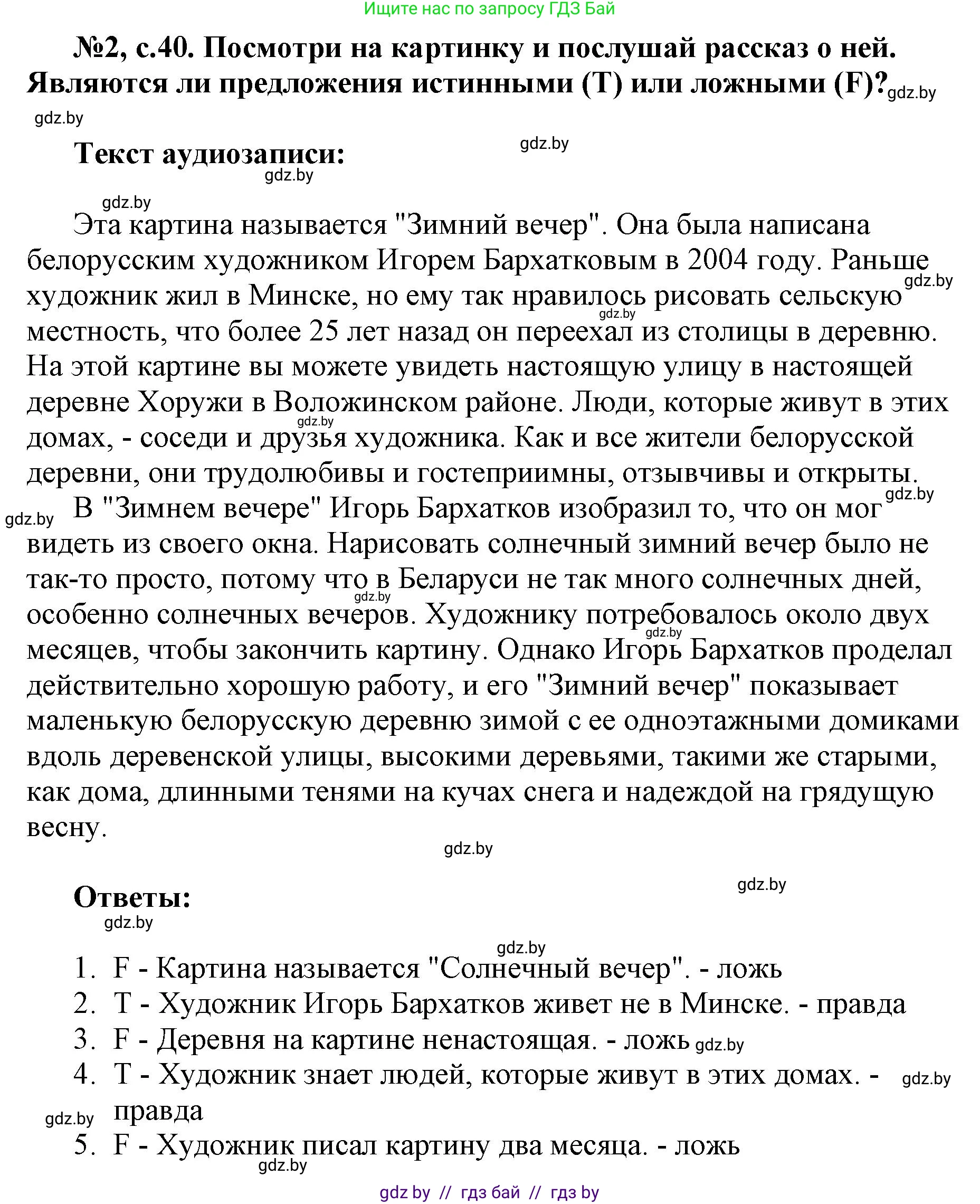 Английский язык (english), 7 класс тесты (test book), авторы: Севрюкова Татьяна Юрьевна, Калишевич Алла Ивановна, издательство Аверсэв, Минск, 2022, зелёного цвета, страница 40, номер 2, Решение 1