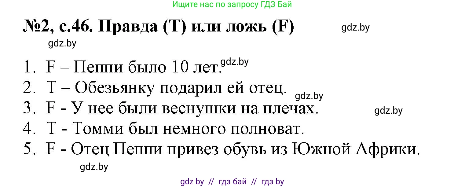 Английский язык (english), 7 класс тесты (test book), авторы: Севрюкова Татьяна Юрьевна, Калишевич Алла Ивановна, издательство Аверсэв, Минск, 2022, зелёного цвета, страница 46, номер 2, Решение 1
