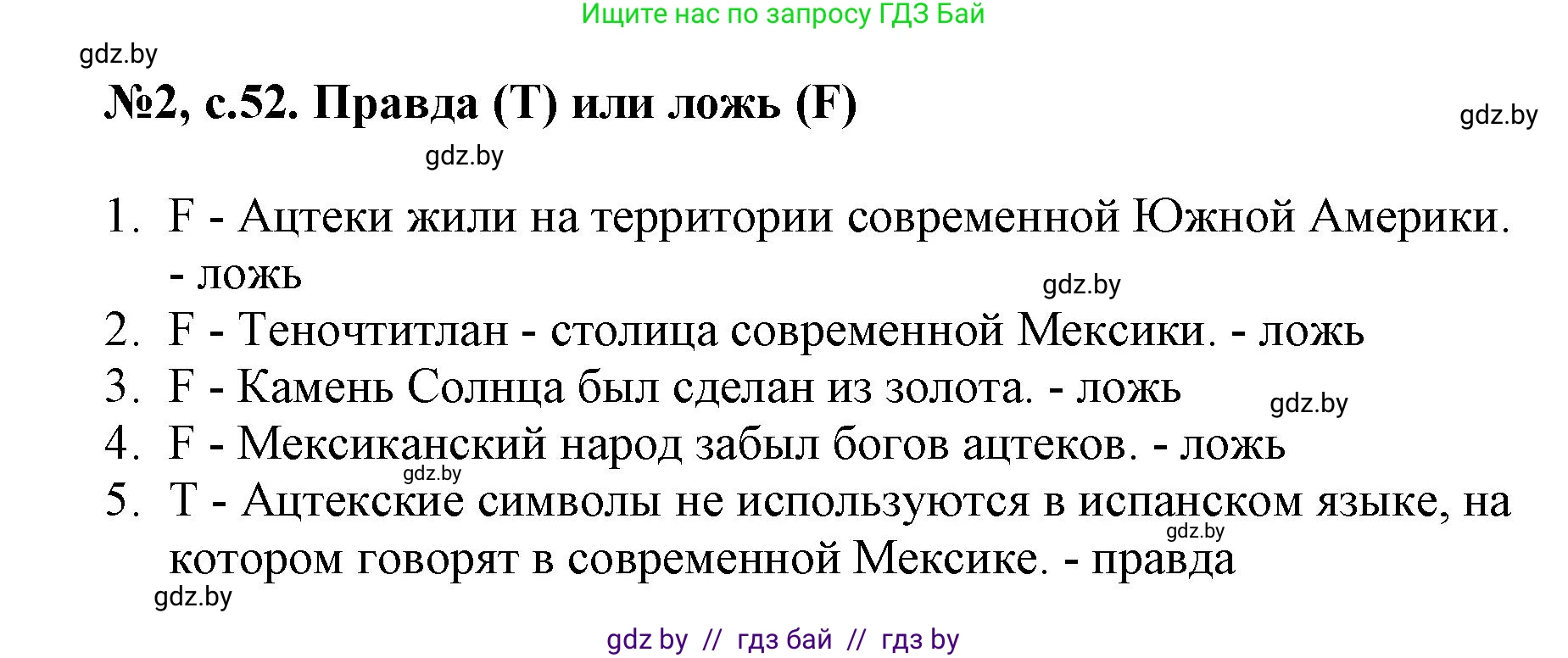 Английский язык (english), 7 класс тесты (test book), авторы: Севрюкова Татьяна Юрьевна, Калишевич Алла Ивановна, издательство Аверсэв, Минск, 2022, зелёного цвета, страница 52, номер 2, Решение 1