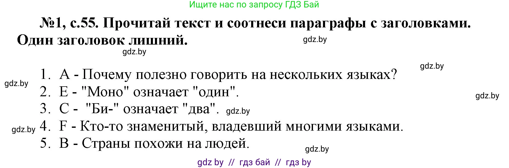 Английский язык (english), 7 класс тесты (test book), авторы: Севрюкова Татьяна Юрьевна, Калишевич Алла Ивановна, издательство Аверсэв, Минск, 2022, зелёного цвета, страница 55, номер 1, Решение 1 (продолжение 2)