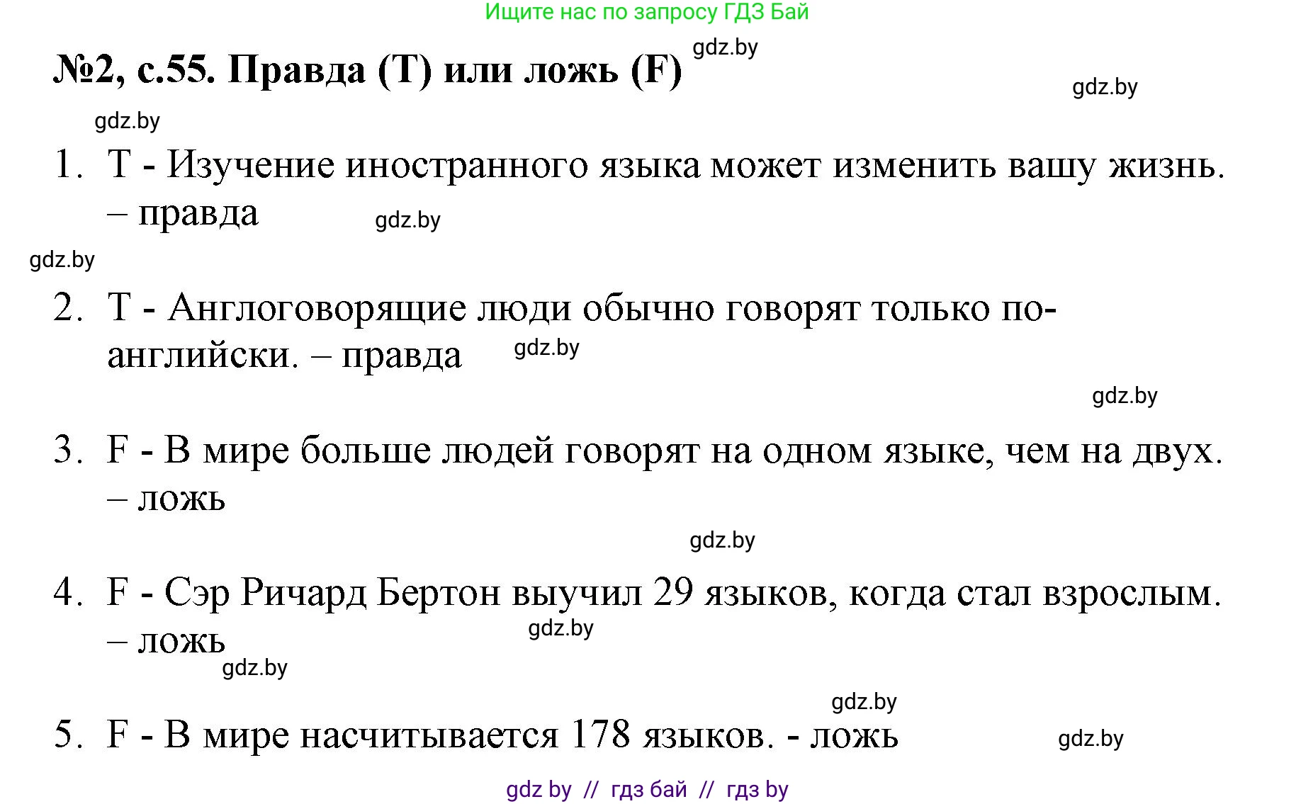 Английский язык (english), 7 класс тесты (test book), авторы: Севрюкова Татьяна Юрьевна, Калишевич Алла Ивановна, издательство Аверсэв, Минск, 2022, зелёного цвета, страница 55, номер 2, Решение 1