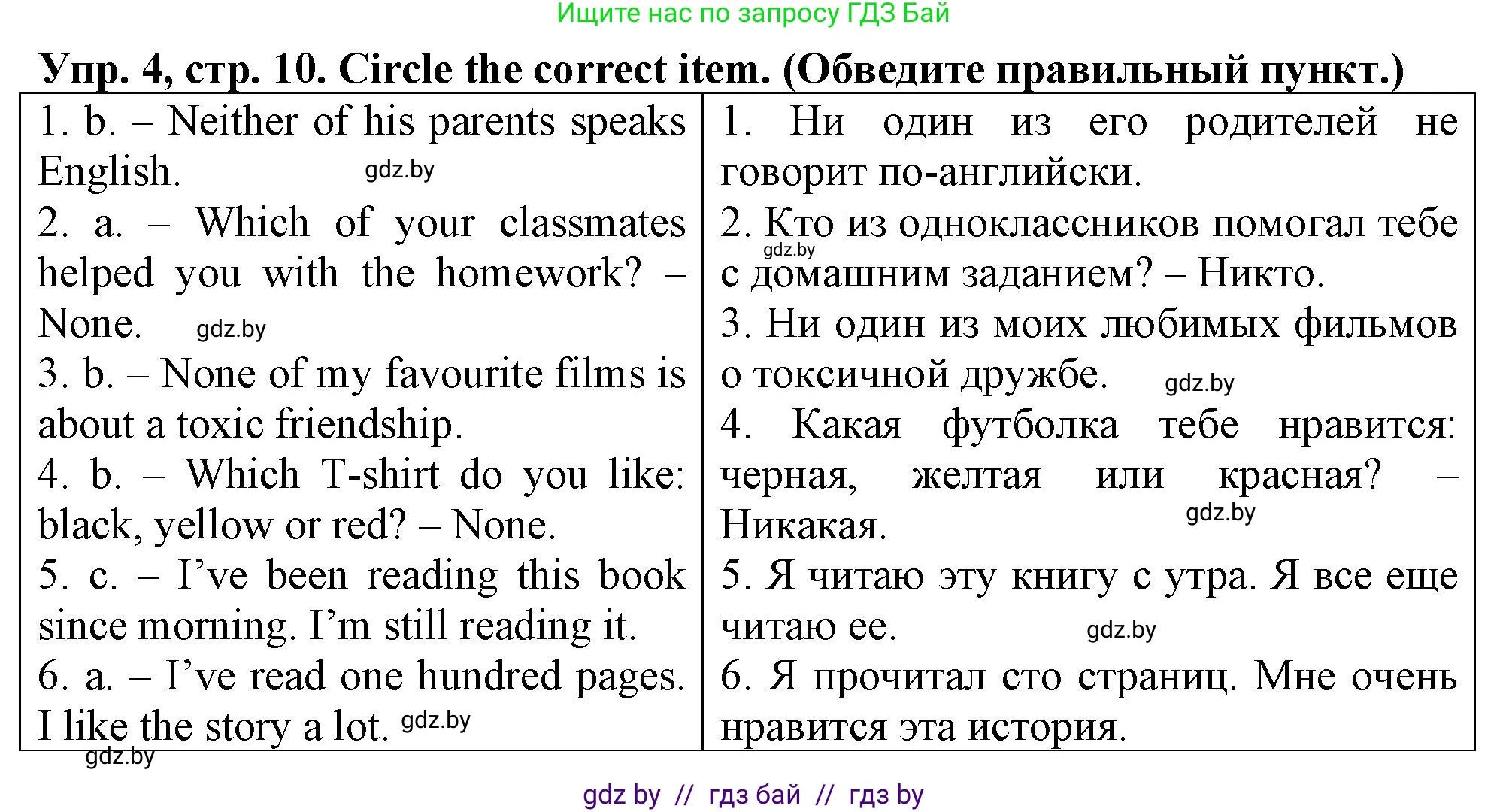 Английский язык (english), 7 класс тесты (test book), авторы: Севрюкова Татьяна Юрьевна, Калишевич Алла Ивановна, издательство Аверсэв, Минск, 2022, зелёного цвета, страница 10, номер 4, Решение 2