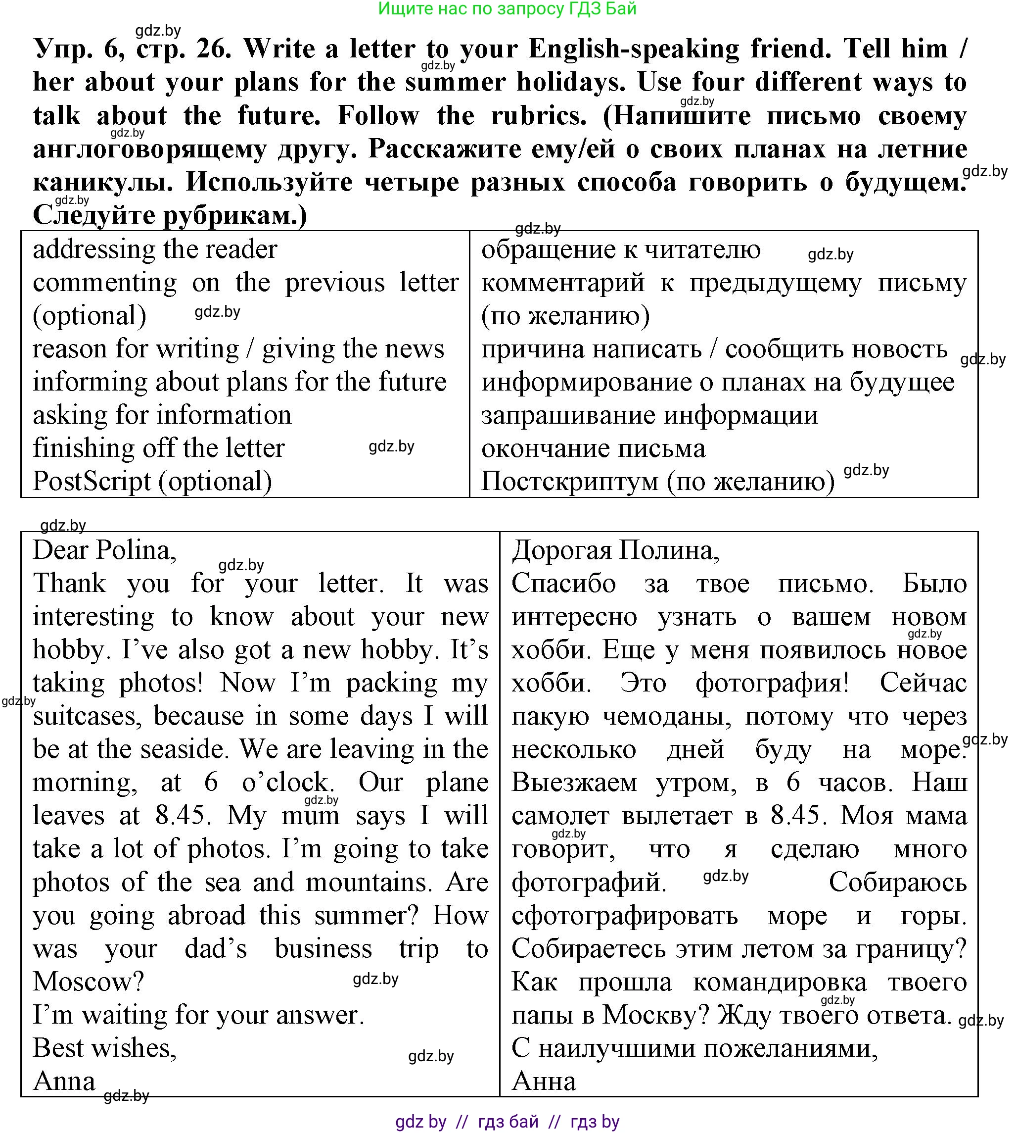 Английский язык (english), 7 класс тесты (test book), авторы: Севрюкова Татьяна Юрьевна, Калишевич Алла Ивановна, издательство Аверсэв, Минск, 2022, зелёного цвета, страница 26, номер 6, Решение 2