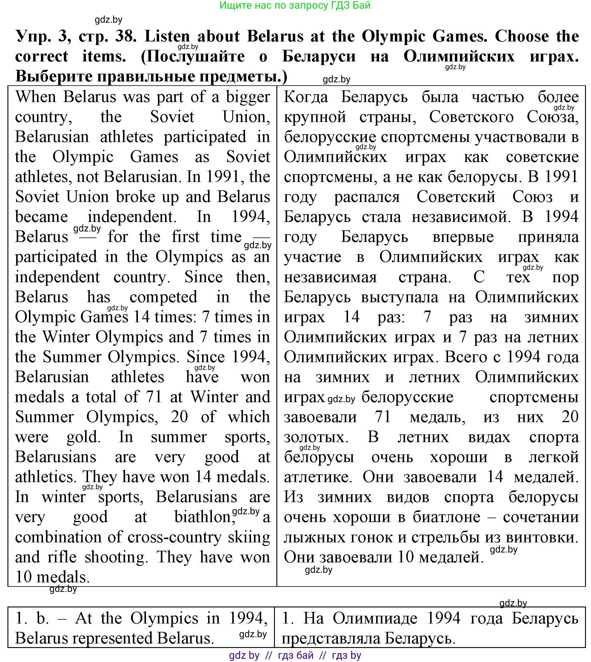 Английский язык (english), 7 класс тесты (test book), авторы: Севрюкова Татьяна Юрьевна, Калишевич Алла Ивановна, издательство Аверсэв, Минск, 2022, зелёного цвета, страница 38, номер 3, Решение 2