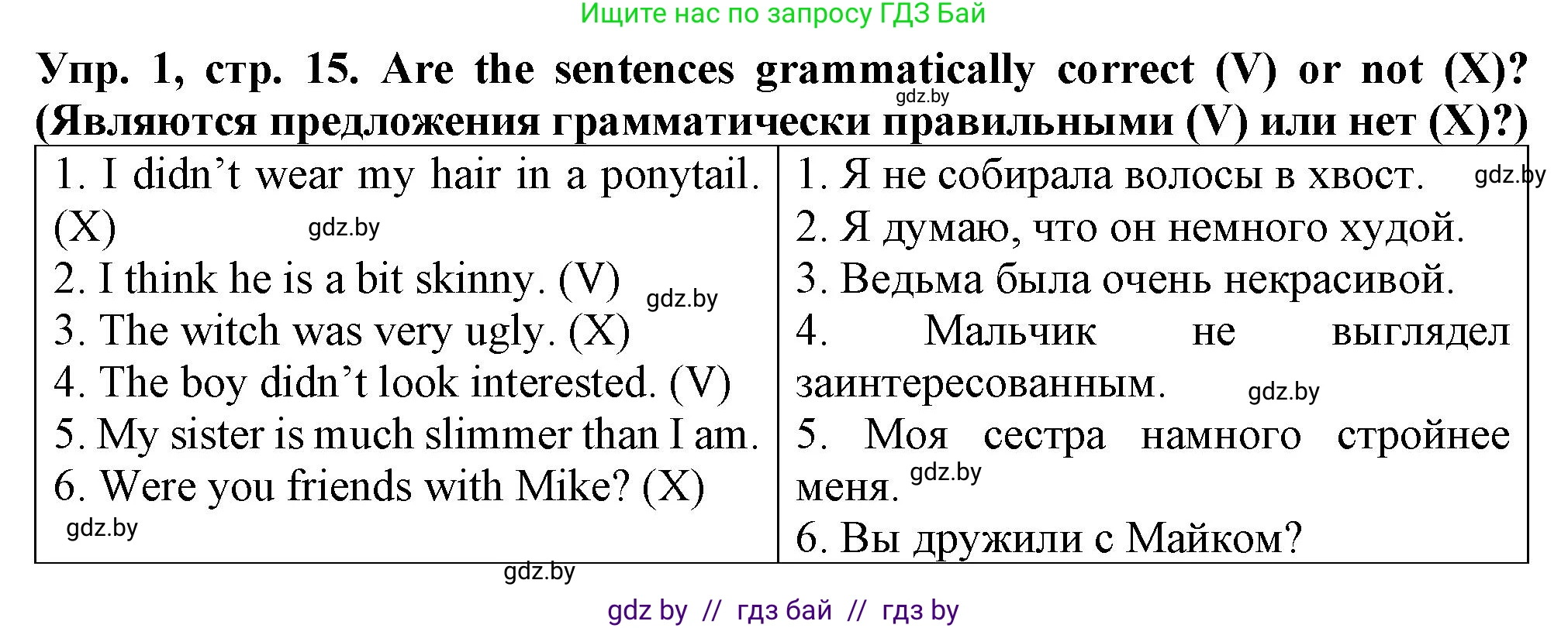 Английский язык (english), 7 класс Тетрадь по грамматике (grammar), авторы: Севрюкова Татьяна Юрьевна, Бушуева Эдите Владиславовна, Юхнель Наталья Валентиновна, издательство Аверсэв, Минск, 2023, страница 15, номер 1, Решение