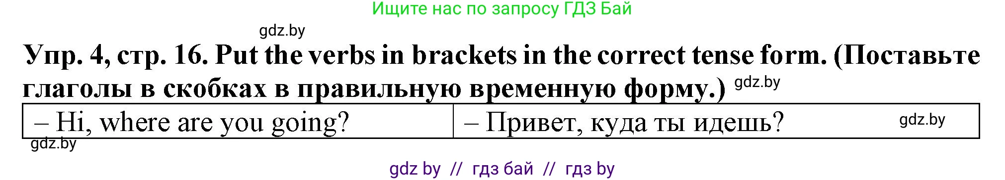 Английский язык (english), 7 класс Тетрадь по грамматике (grammar), авторы: Севрюкова Татьяна Юрьевна, Бушуева Эдите Владиславовна, Юхнель Наталья Валентиновна, издательство Аверсэв, Минск, 2023, страница 16, номер 4, Решение