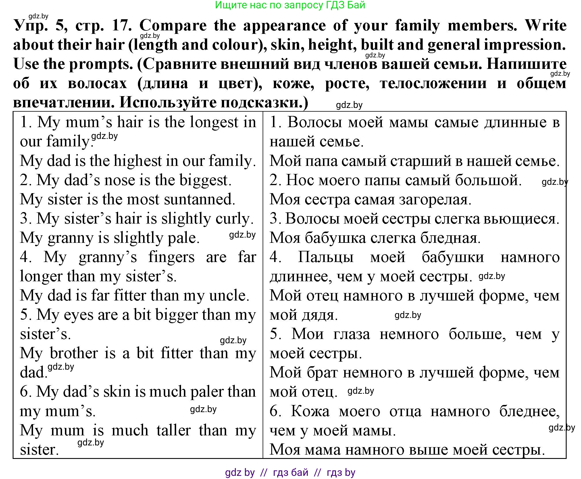 Английский язык (english), 7 класс Тетрадь по грамматике (grammar), авторы: Севрюкова Татьяна Юрьевна, Бушуева Эдите Владиславовна, Юхнель Наталья Валентиновна, издательство Аверсэв, Минск, 2023, страница 17, номер 5, Решение