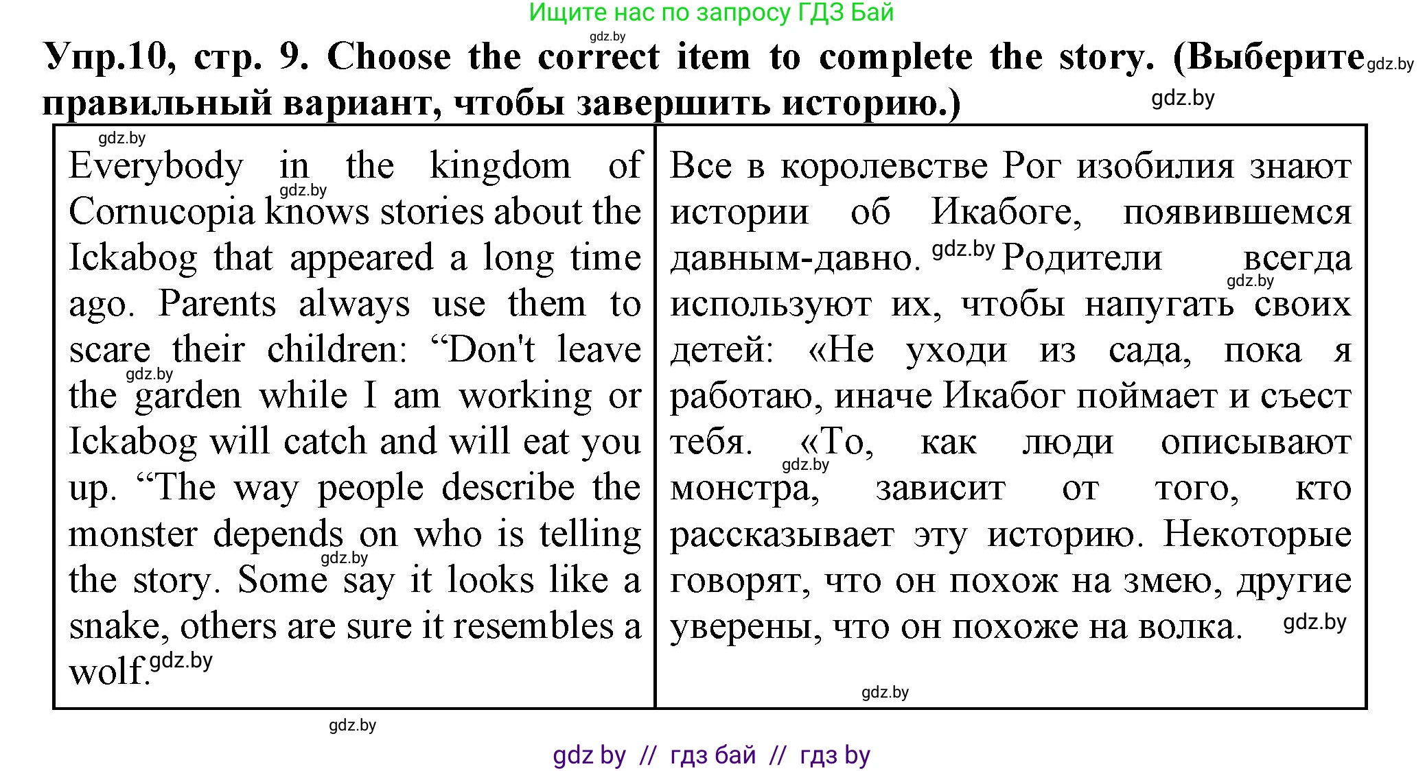 Английский язык (english), 7 класс Тетрадь по грамматике (grammar), авторы: Севрюкова Татьяна Юрьевна, Бушуева Эдите Владиславовна, Юхнель Наталья Валентиновна, издательство Аверсэв, Минск, 2023, страница 9, номер 10, Решение