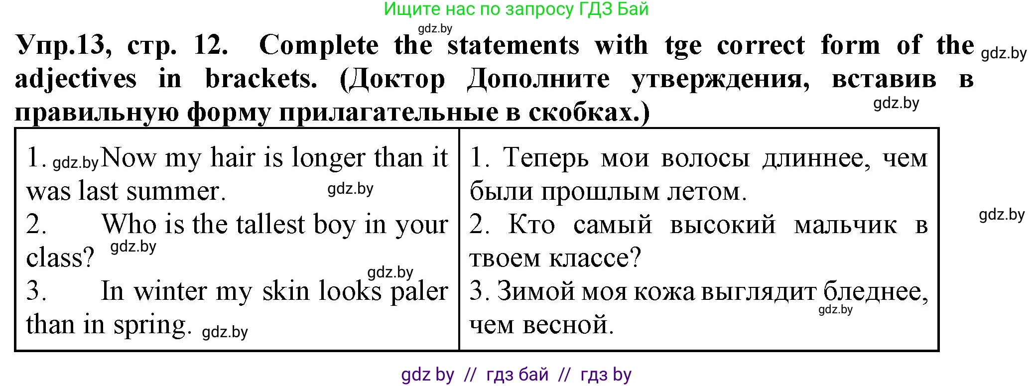 Английский язык (english), 7 класс Тетрадь по грамматике (grammar), авторы: Севрюкова Татьяна Юрьевна, Бушуева Эдите Владиславовна, Юхнель Наталья Валентиновна, издательство Аверсэв, Минск, 2023, страница 12, номер 13, Решение