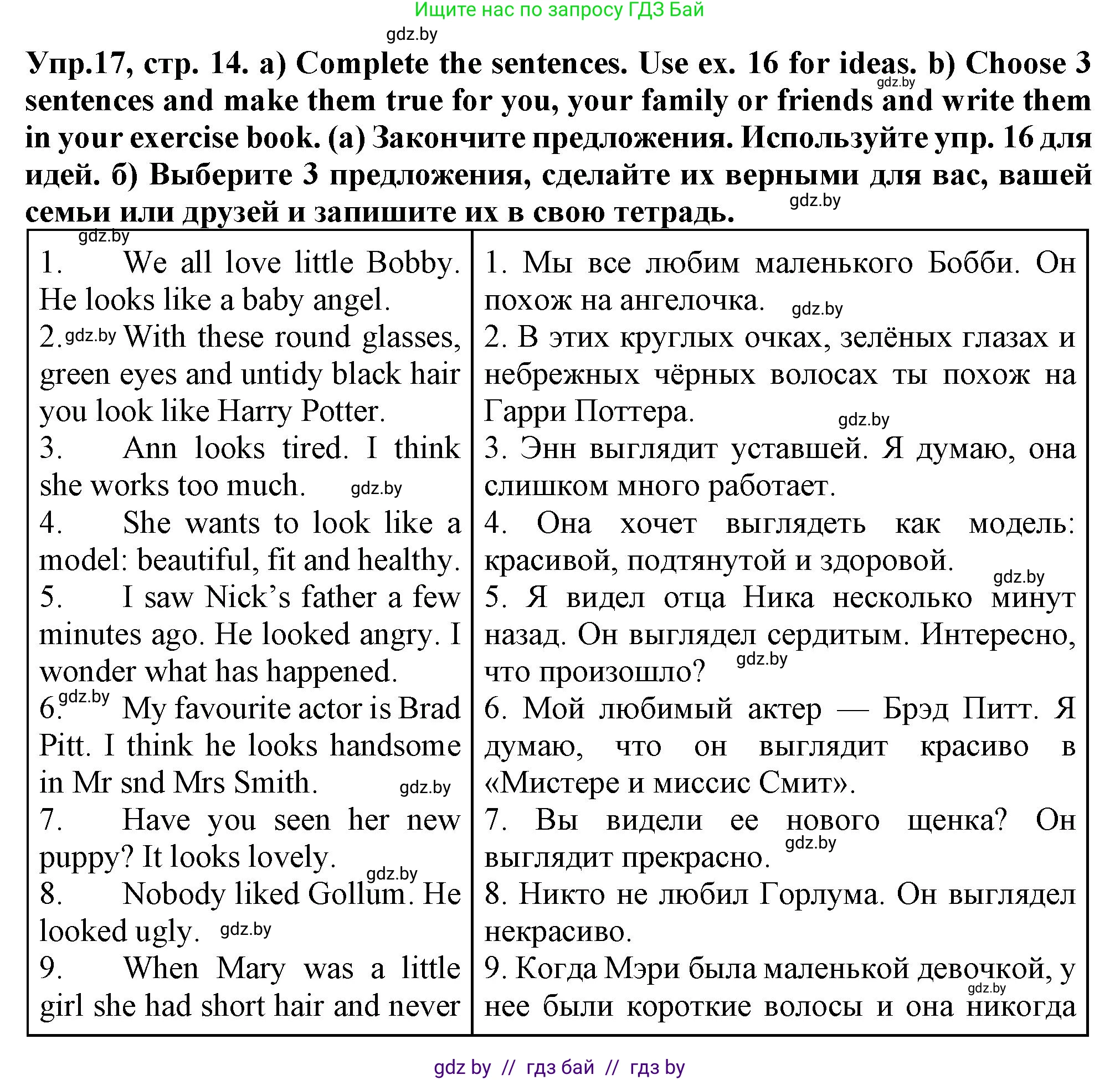 Английский язык (english), 7 класс Тетрадь по грамматике (grammar), авторы: Севрюкова Татьяна Юрьевна, Бушуева Эдите Владиславовна, Юхнель Наталья Валентиновна, издательство Аверсэв, Минск, 2023, страница 14, номер 17, Решение