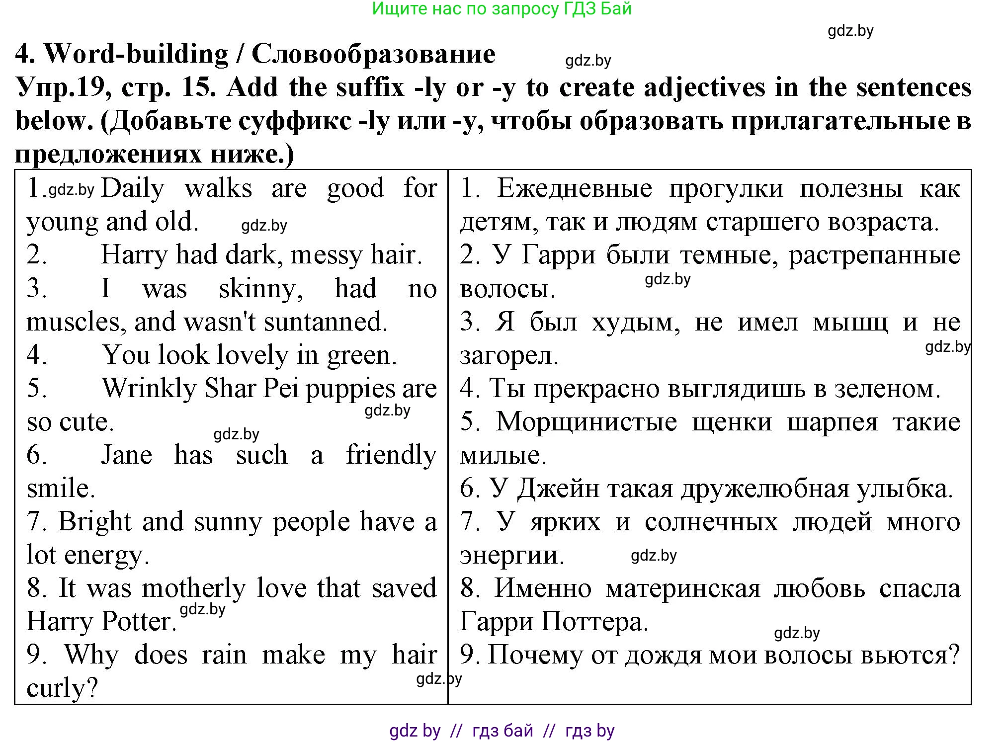 Английский язык (english), 7 класс Тетрадь по грамматике (grammar), авторы: Севрюкова Татьяна Юрьевна, Бушуева Эдите Владиславовна, Юхнель Наталья Валентиновна, издательство Аверсэв, Минск, 2023, страница 15, номер 19, Решение