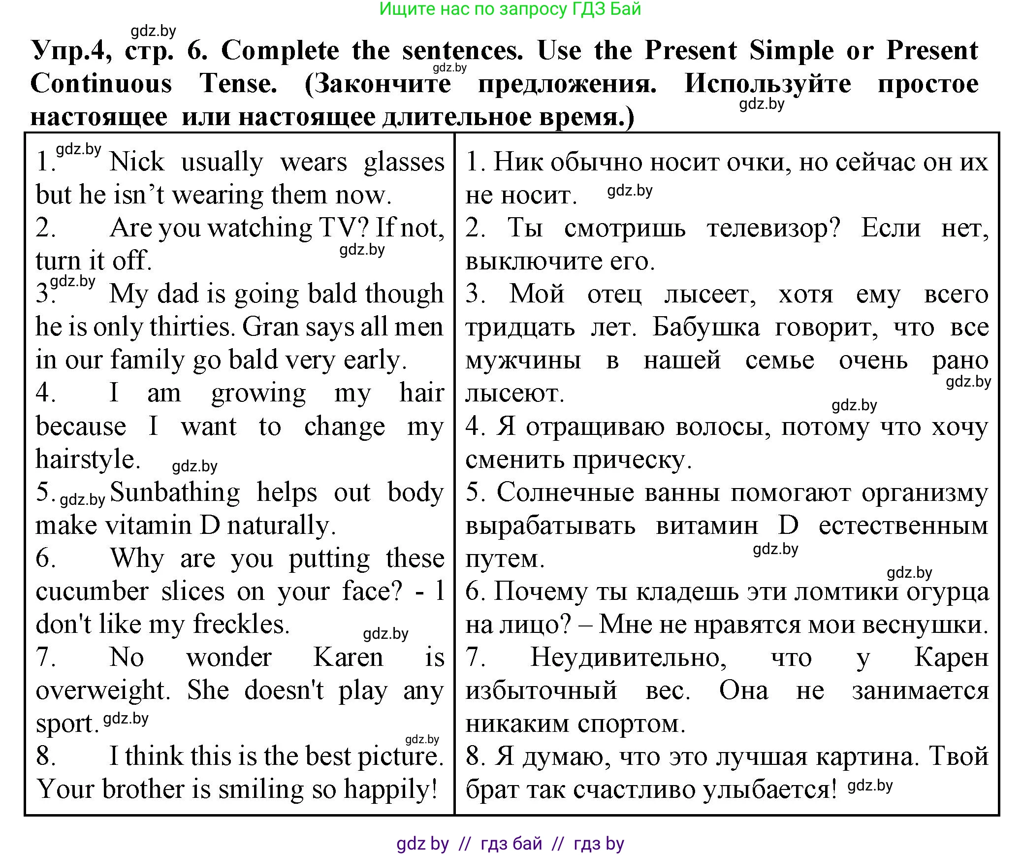 Английский язык (english), 7 класс Тетрадь по грамматике (grammar), авторы: Севрюкова Татьяна Юрьевна, Бушуева Эдите Владиславовна, Юхнель Наталья Валентиновна, издательство Аверсэв, Минск, 2023, страница 6, номер 4, Решение
