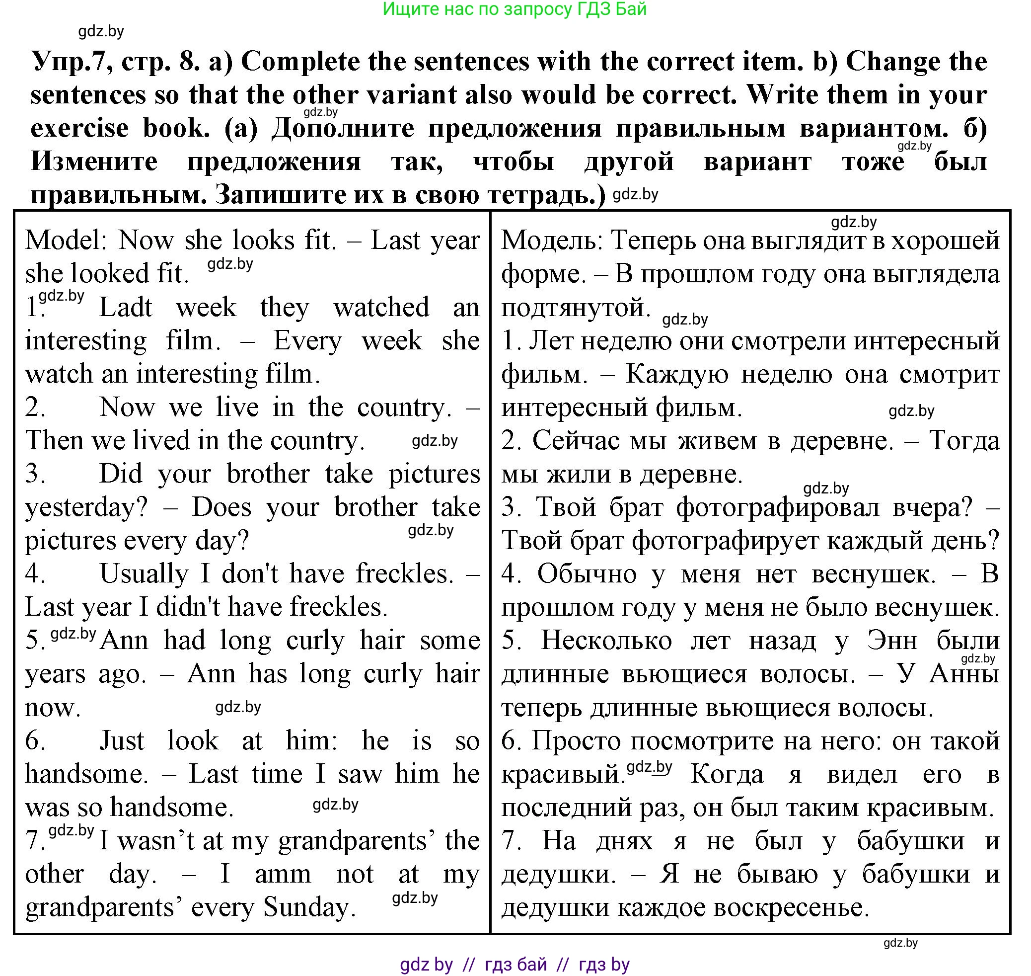 Английский язык (english), 7 класс Тетрадь по грамматике (grammar), авторы: Севрюкова Татьяна Юрьевна, Бушуева Эдите Владиславовна, Юхнель Наталья Валентиновна, издательство Аверсэв, Минск, 2023, страница 8, номер 7, Решение